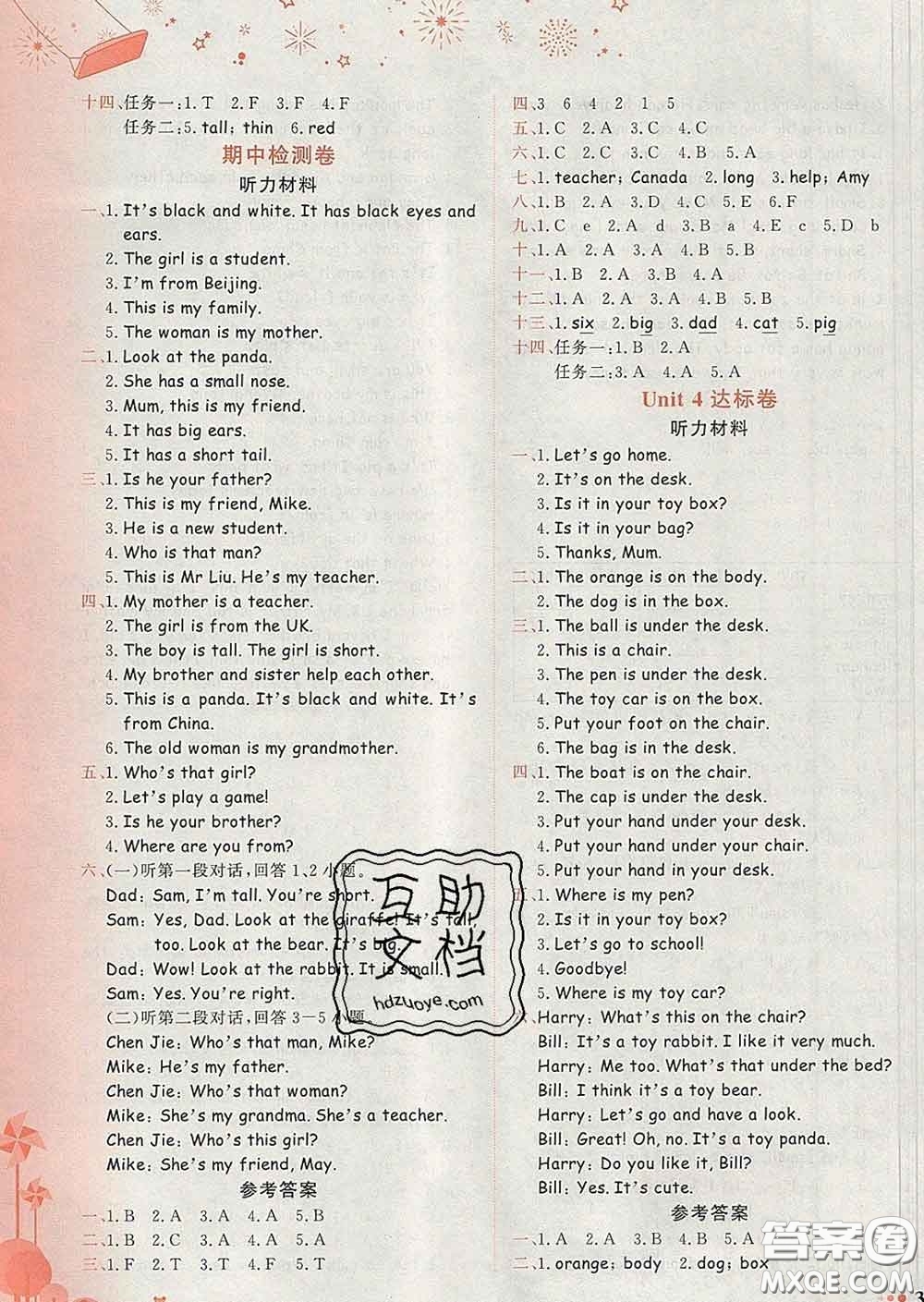 2020年黃岡小狀元達(dá)標(biāo)卷三年級(jí)英語(yǔ)下冊(cè)人教版廣東專版答案