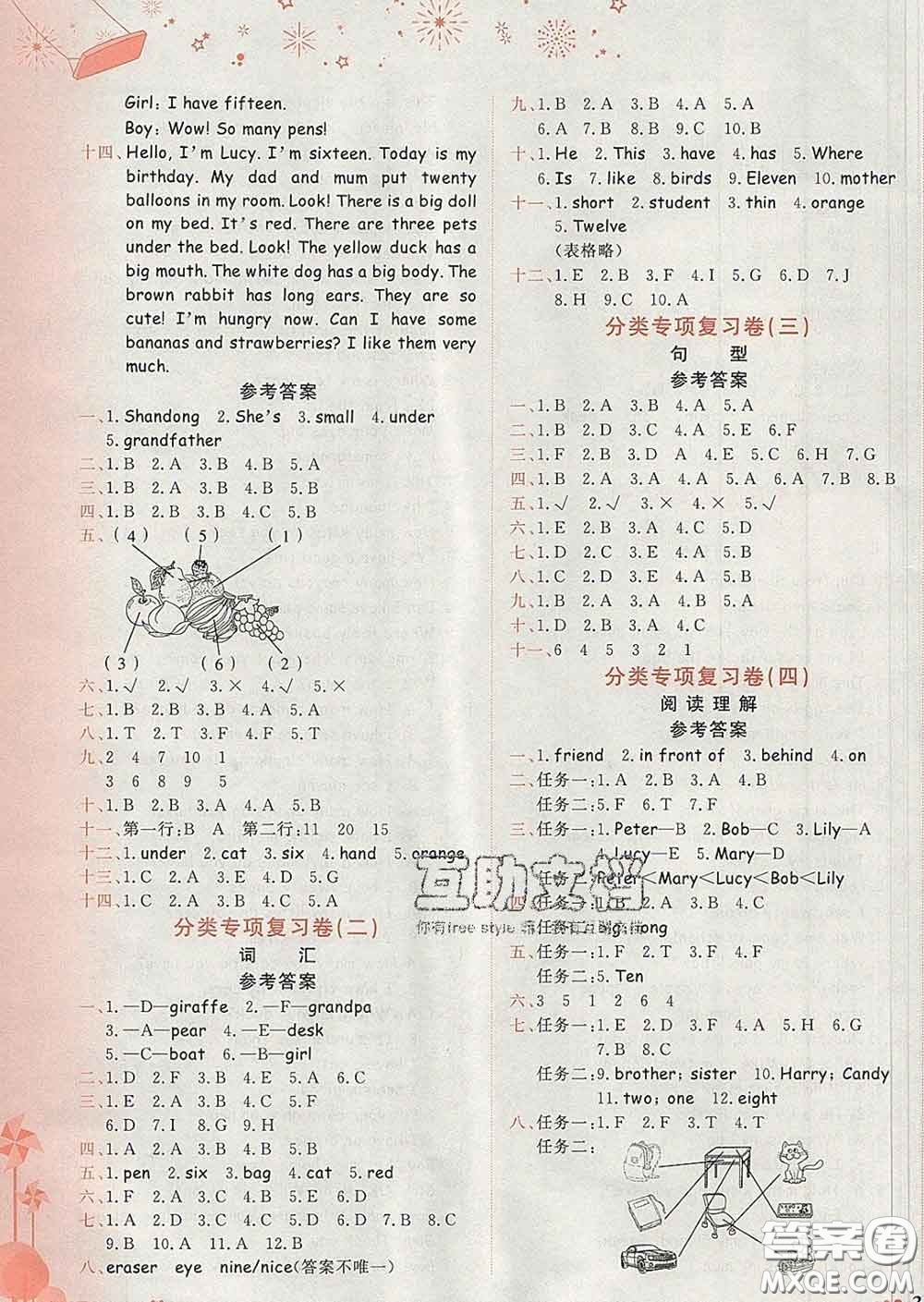 2020年黃岡小狀元達(dá)標(biāo)卷三年級(jí)英語(yǔ)下冊(cè)人教版廣東專版答案