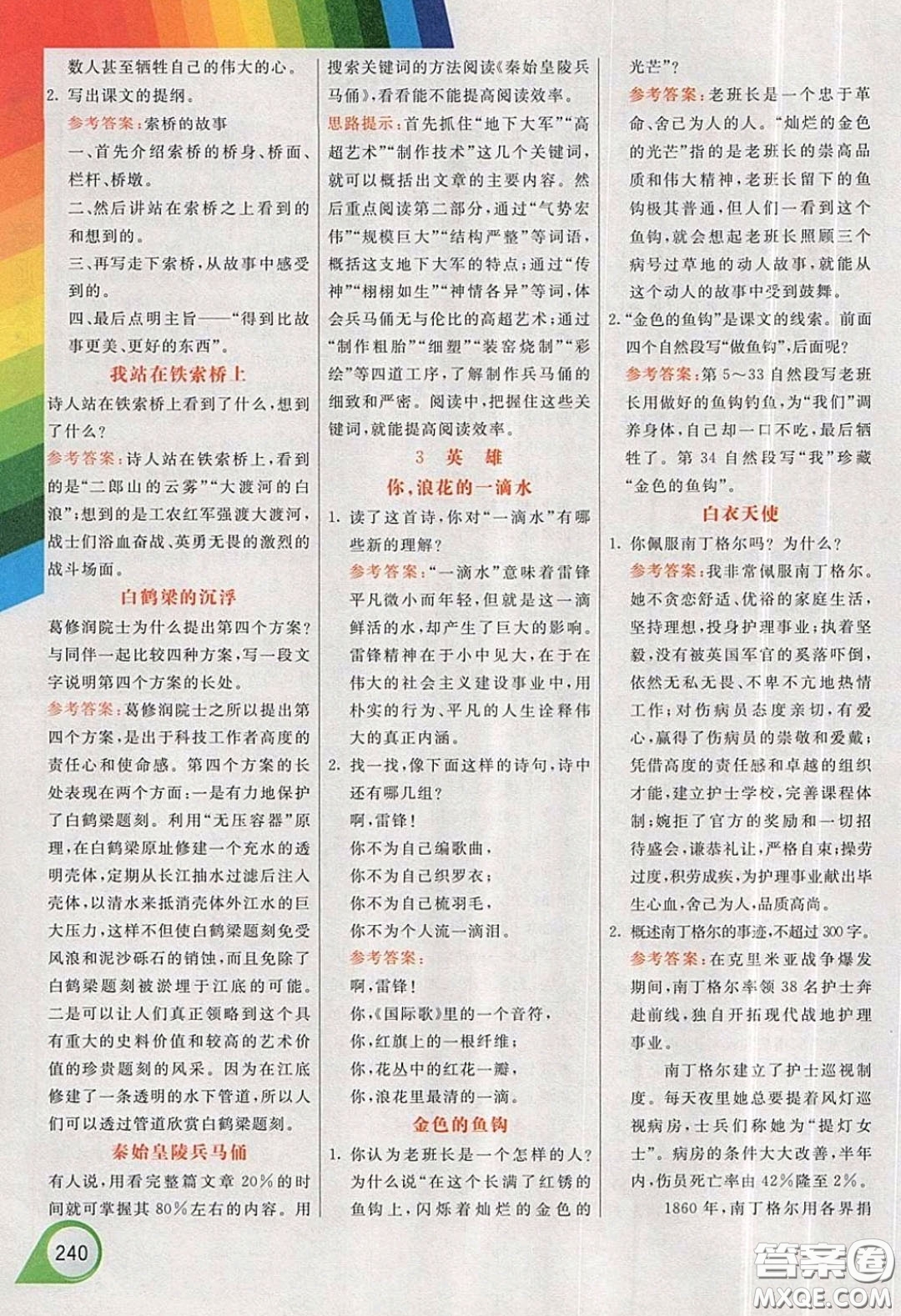 北京師范大學(xué)出版社義務(wù)教育教科書2020語文六年級下冊北師大版教材習(xí)題答案