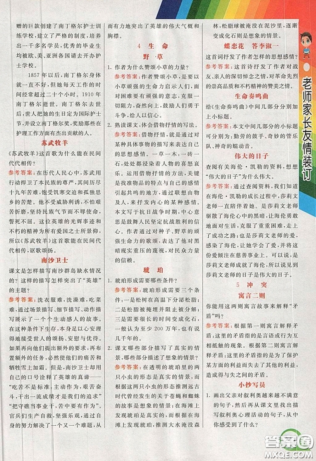 北京師范大學(xué)出版社義務(wù)教育教科書2020語文六年級下冊北師大版教材習(xí)題答案