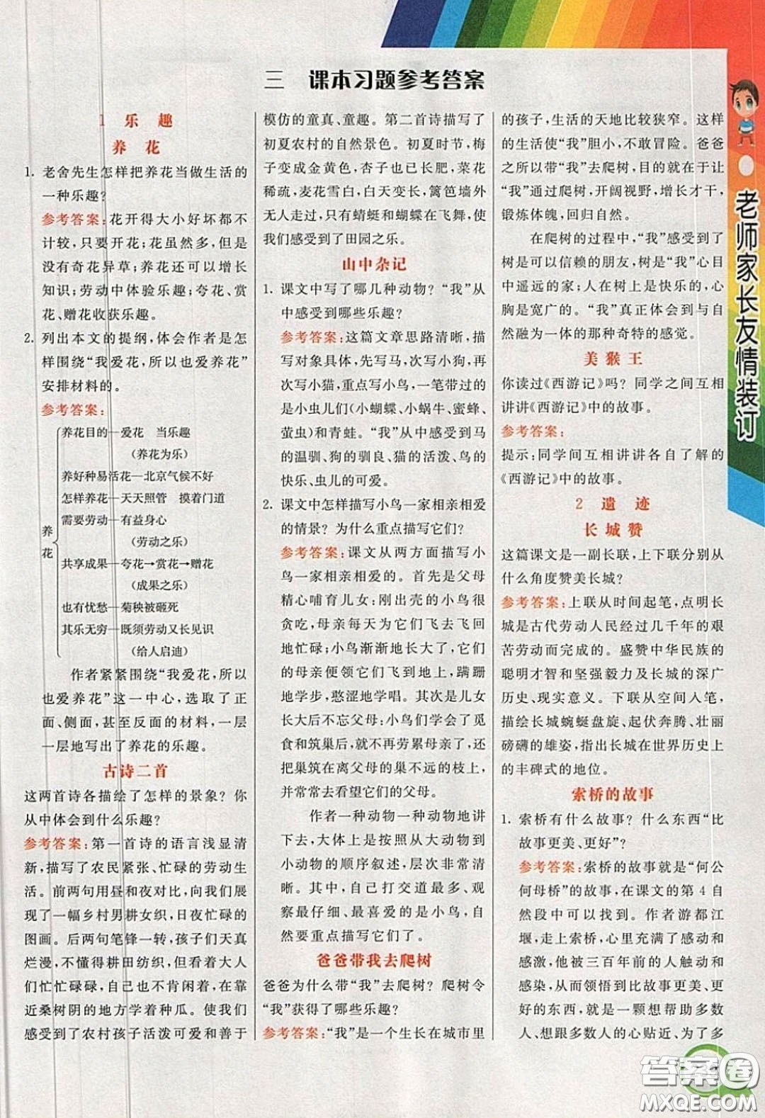 北京師范大學(xué)出版社義務(wù)教育教科書2020語文六年級下冊北師大版教材習(xí)題答案