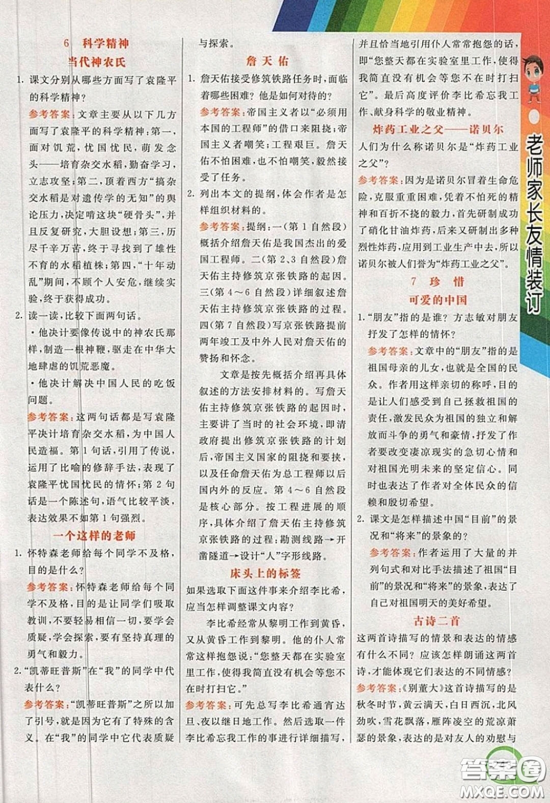 北京師范大學(xué)出版社義務(wù)教育教科書2020語文六年級下冊北師大版教材習(xí)題答案