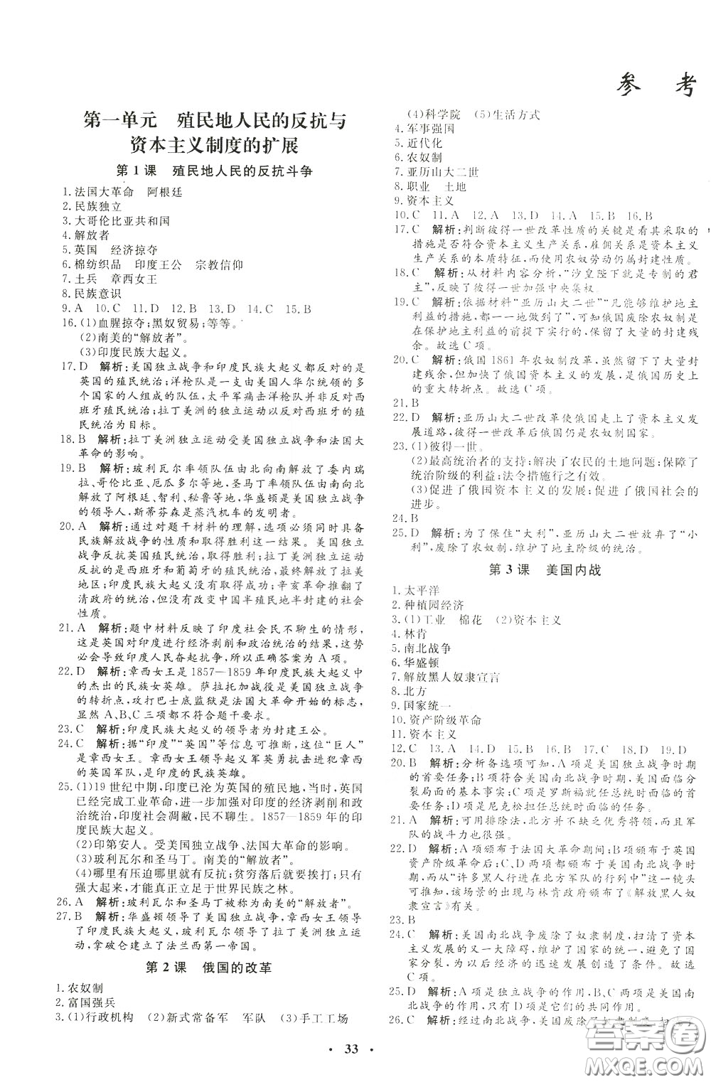 鐘書金牌2020年非常1+1完全題練九年級下冊歷史R版人教版參考答案