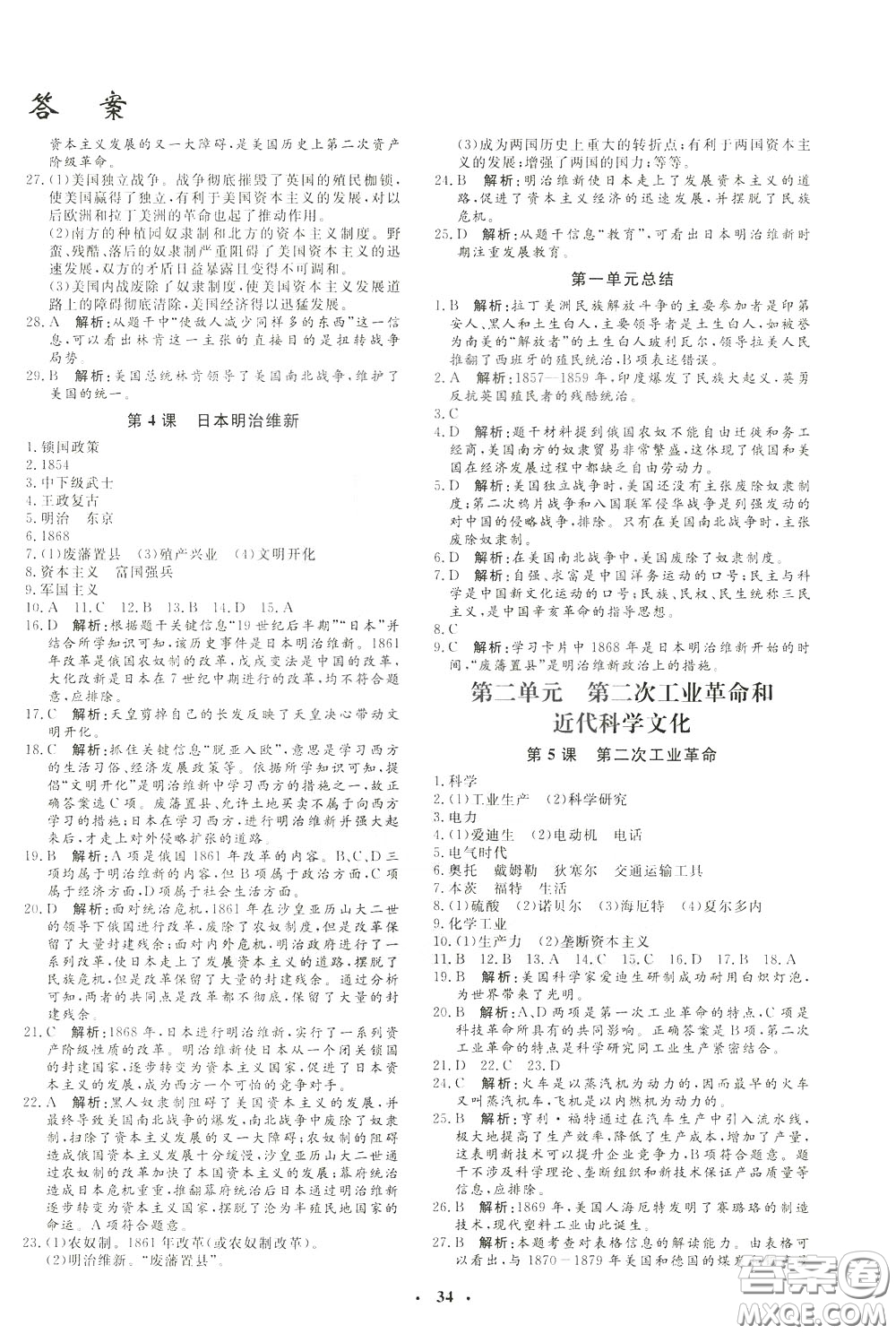 鐘書金牌2020年非常1+1完全題練九年級下冊歷史R版人教版參考答案