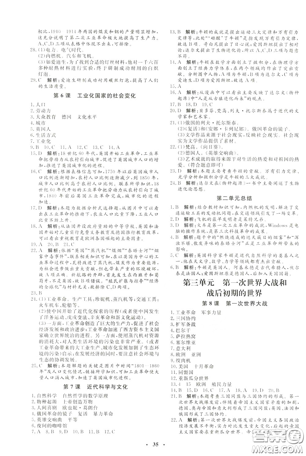 鐘書金牌2020年非常1+1完全題練九年級下冊歷史R版人教版參考答案