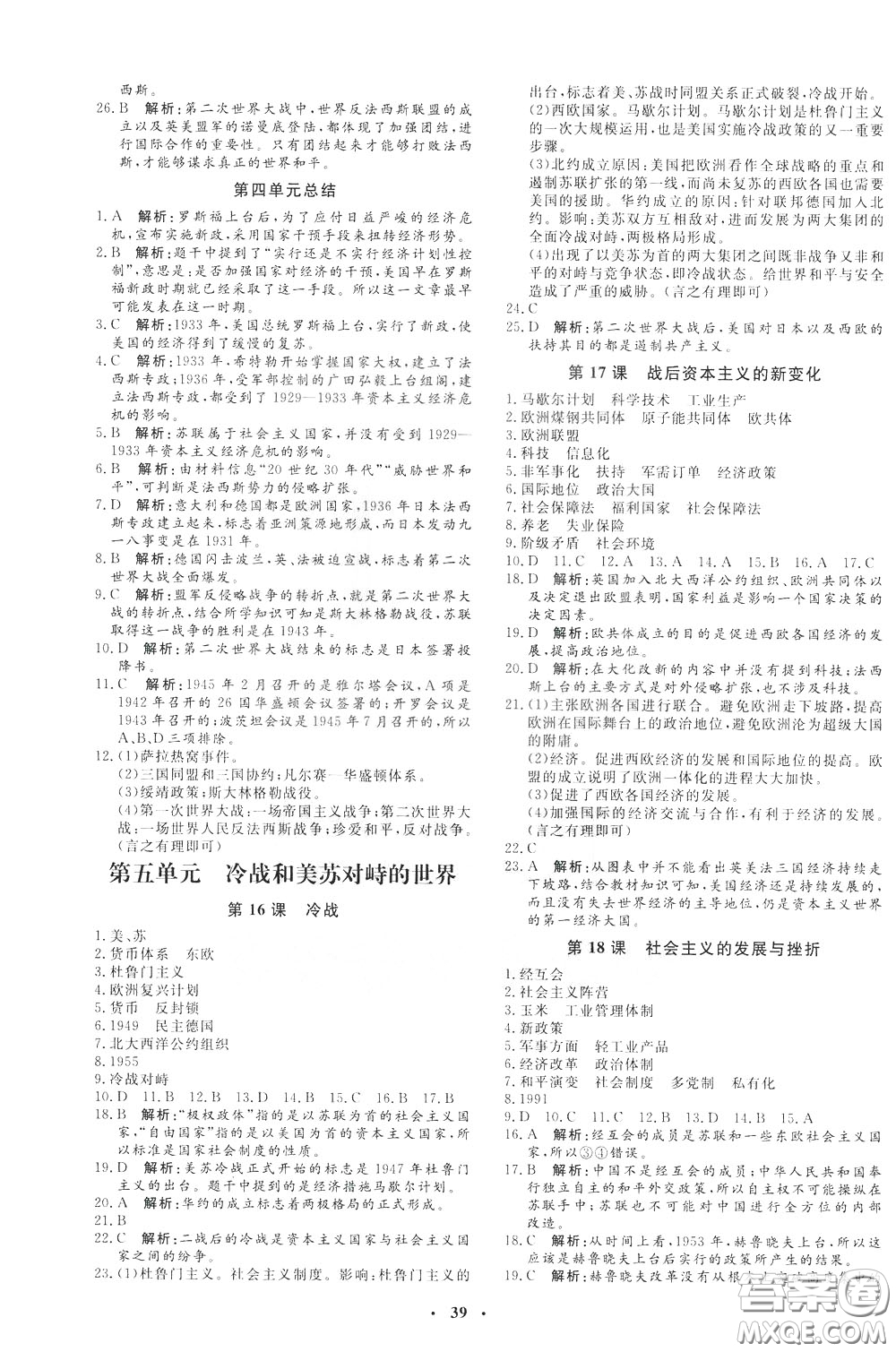 鐘書金牌2020年非常1+1完全題練九年級下冊歷史R版人教版參考答案