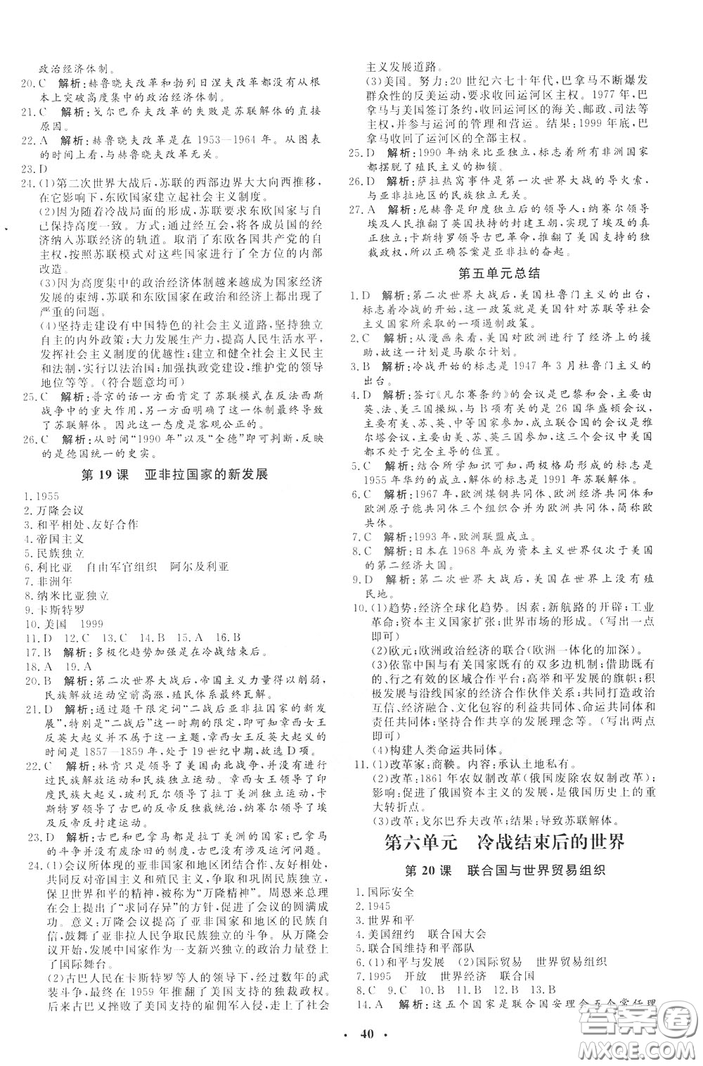 鐘書金牌2020年非常1+1完全題練九年級下冊歷史R版人教版參考答案