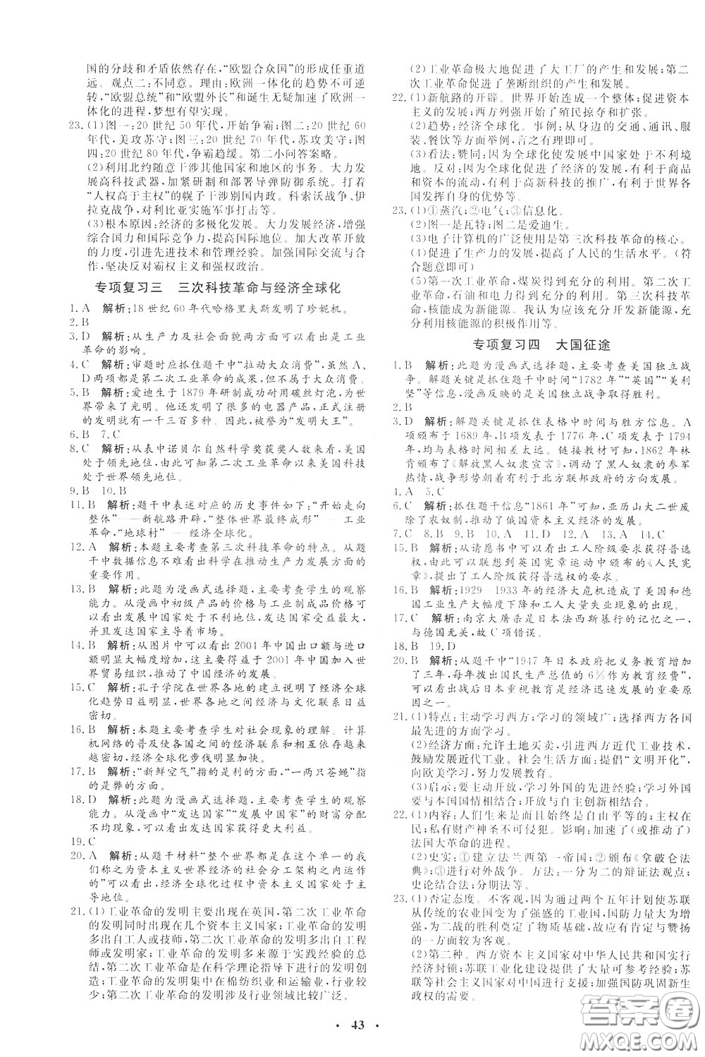 鐘書金牌2020年非常1+1完全題練九年級下冊歷史R版人教版參考答案