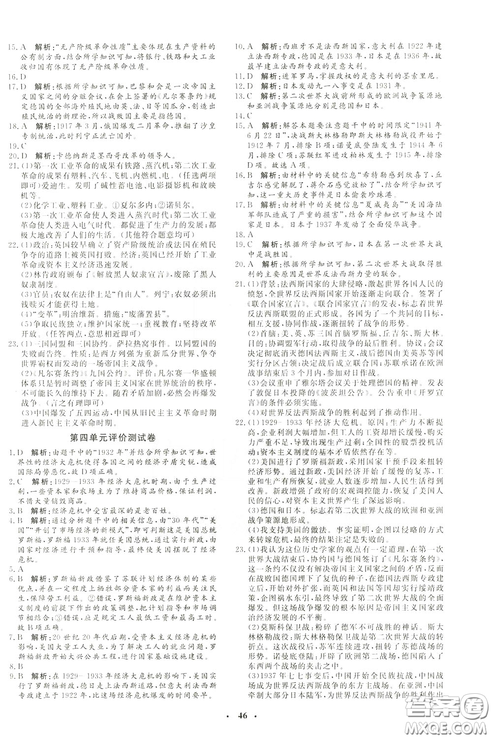 鐘書金牌2020年非常1+1完全題練九年級下冊歷史R版人教版參考答案