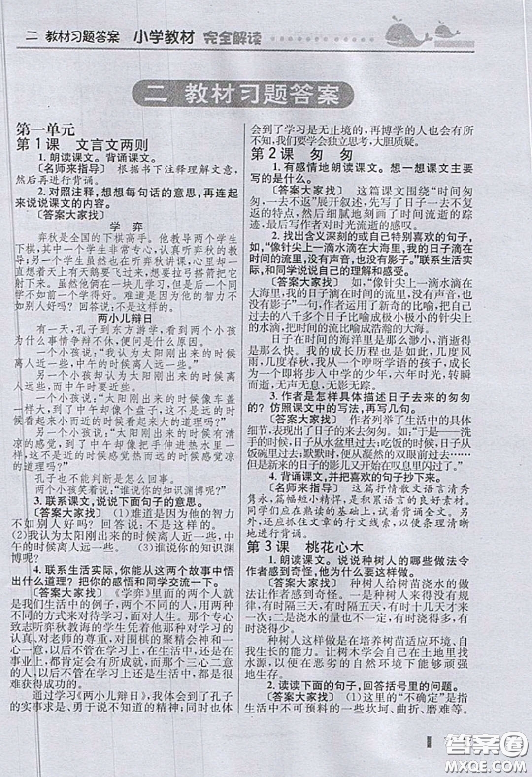 人民教育出版社2020義務(wù)教育教科書語文六年級下冊人教版教材習(xí)題答案