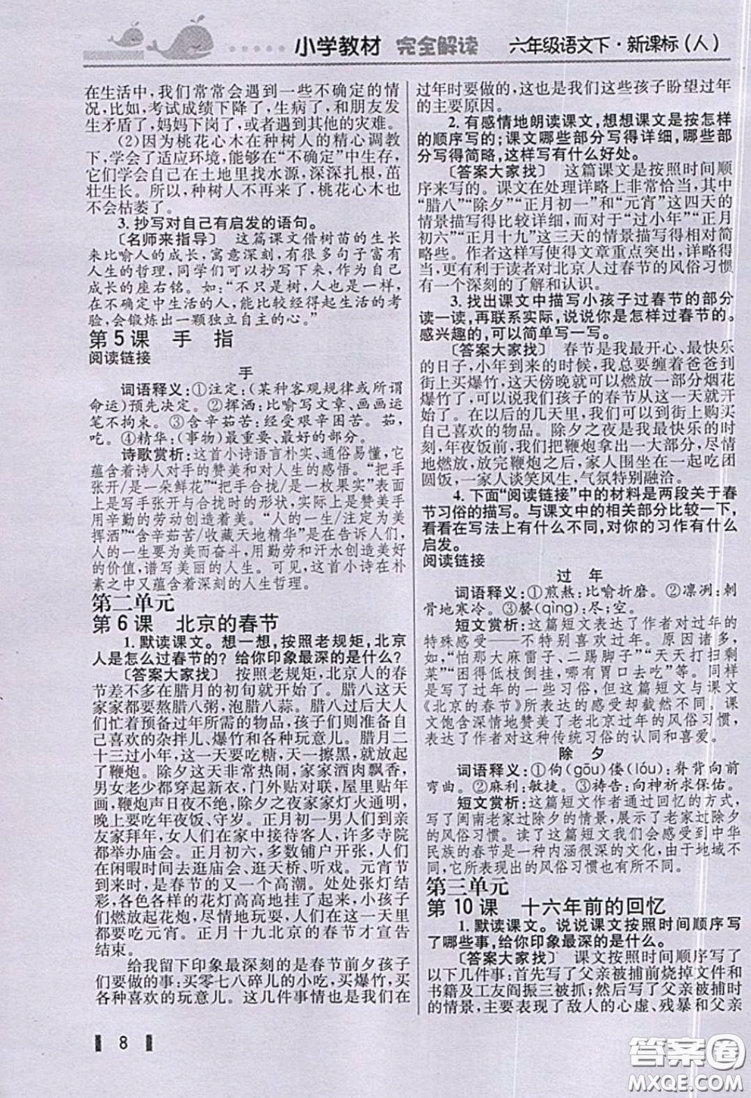 人民教育出版社2020義務(wù)教育教科書語文六年級下冊人教版教材習(xí)題答案