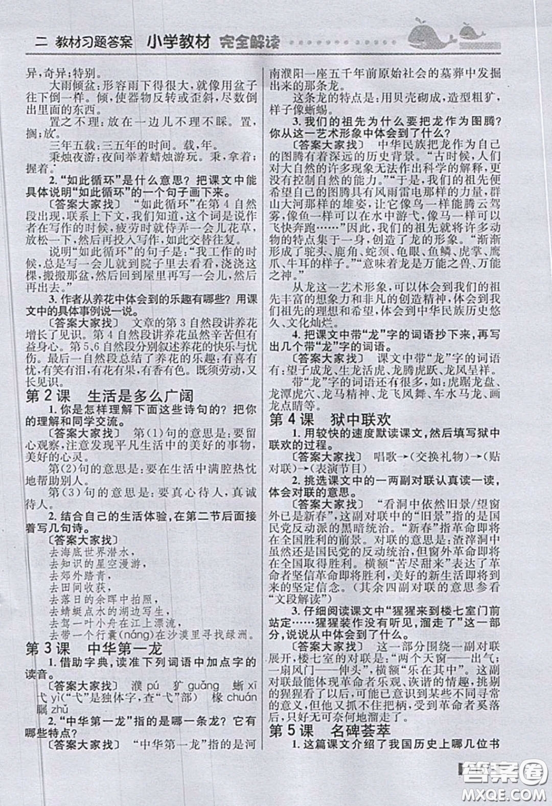 人民教育出版社2020義務(wù)教育教科書語文六年級下冊人教版教材習(xí)題答案