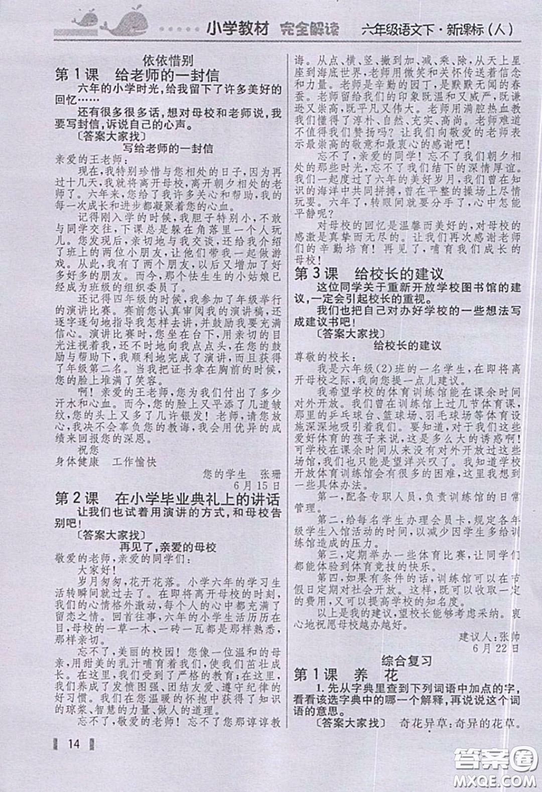 人民教育出版社2020義務(wù)教育教科書語文六年級下冊人教版教材習(xí)題答案