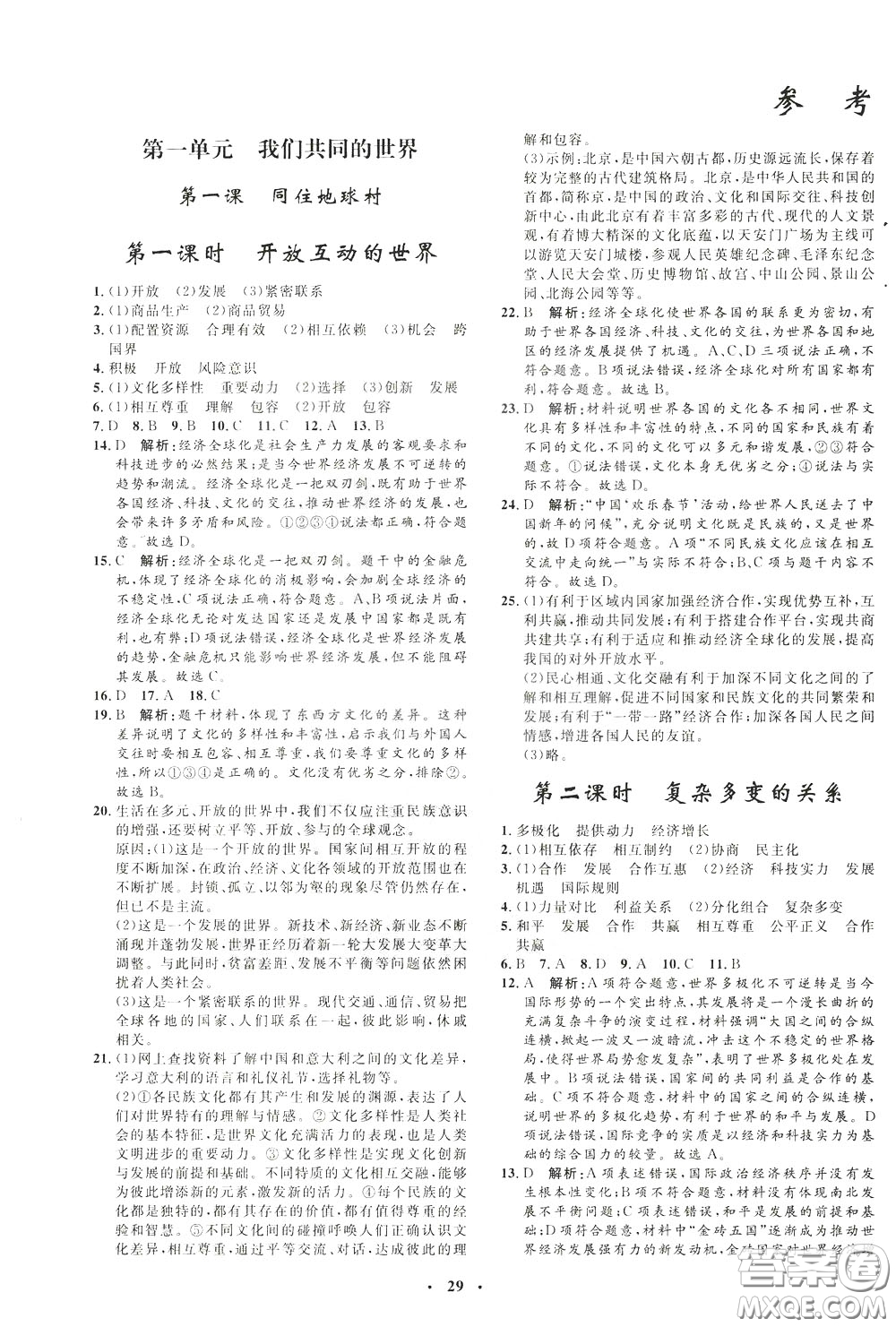 鐘書金牌2020年非常1+1完全題練九年級下冊道德與法治RJ版人教版參考答案