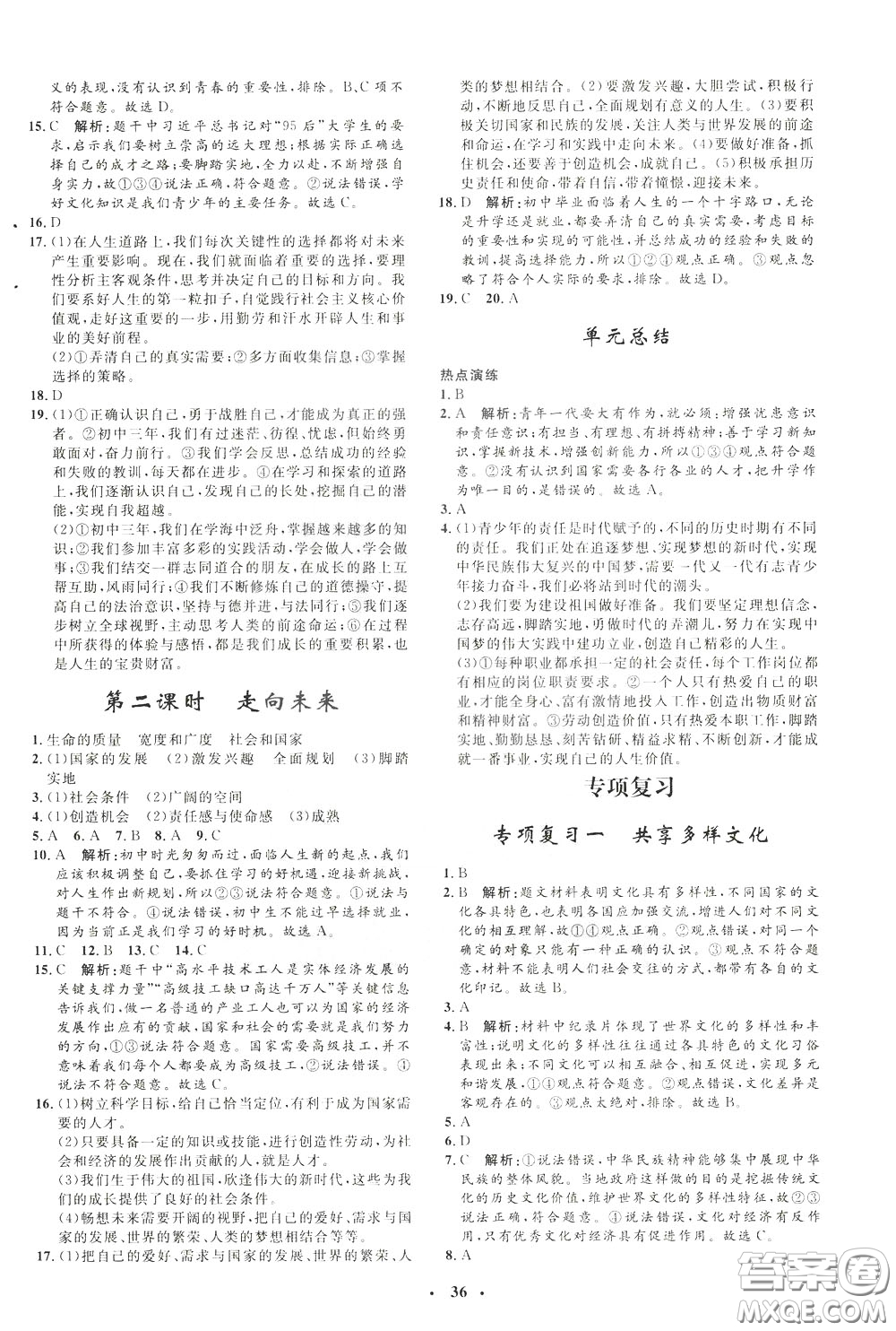 鐘書金牌2020年非常1+1完全題練九年級下冊道德與法治RJ版人教版參考答案