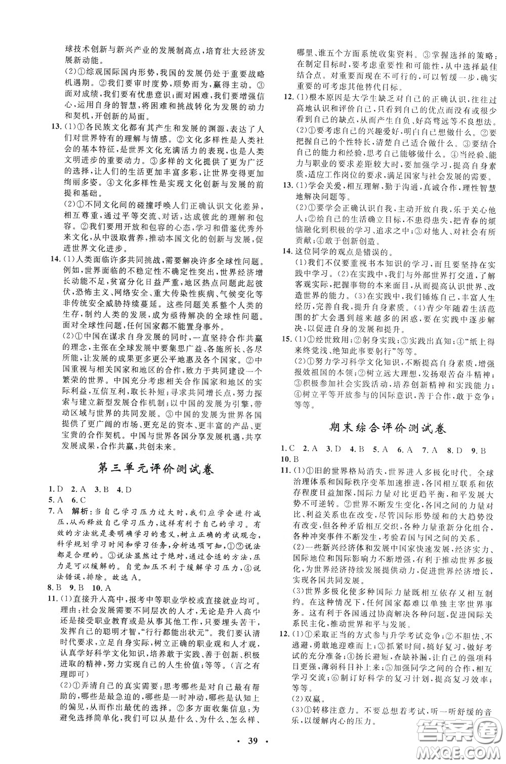 鐘書金牌2020年非常1+1完全題練九年級下冊道德與法治RJ版人教版參考答案