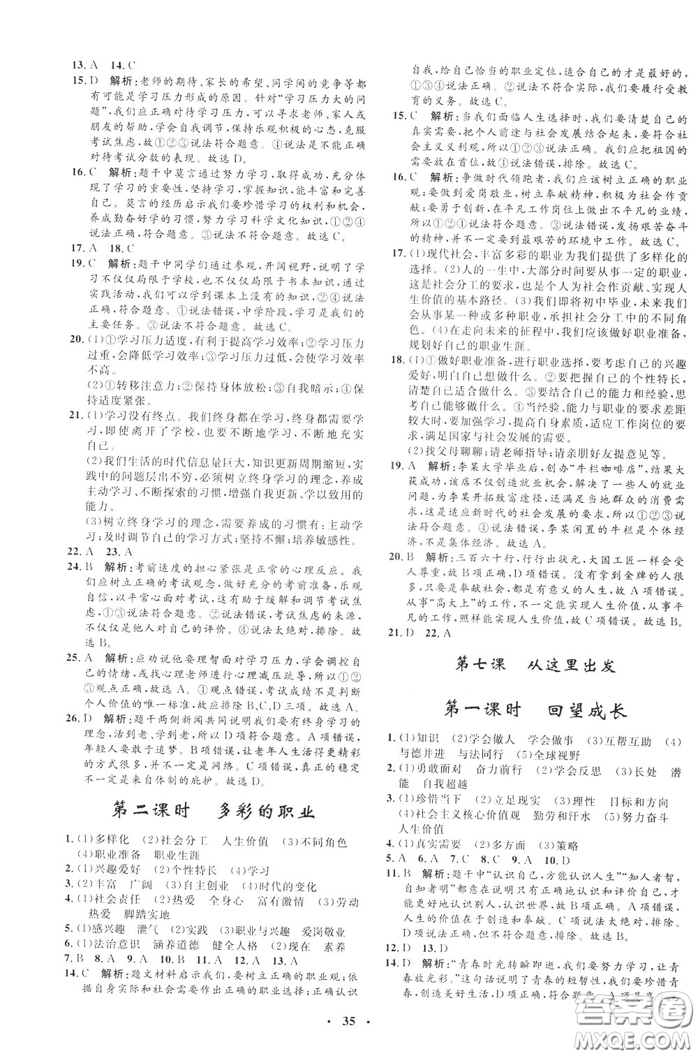 鐘書金牌2020年非常1+1完全題練九年級下冊道德與法治RJ版人教版參考答案