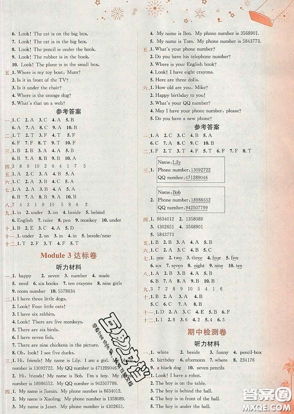 2020年黃岡小狀元達(dá)標(biāo)卷三年級(jí)英語(yǔ)下冊(cè)教科版廣東專(zhuān)版答案