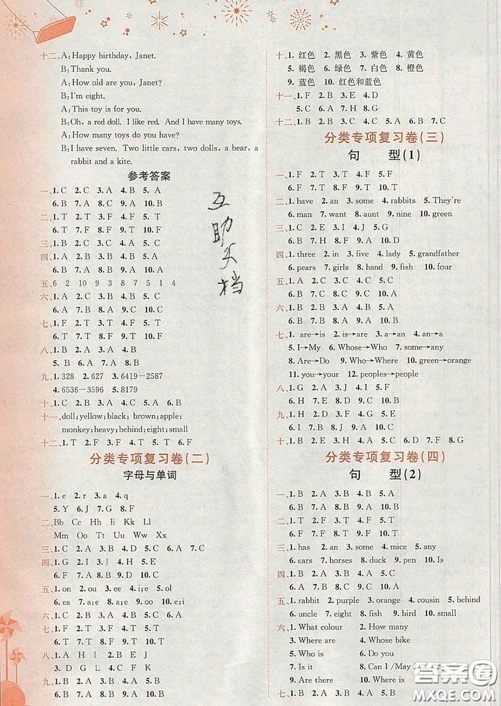 2020年黃岡小狀元達(dá)標(biāo)卷三年級(jí)英語(yǔ)下冊(cè)教科版廣東專(zhuān)版答案