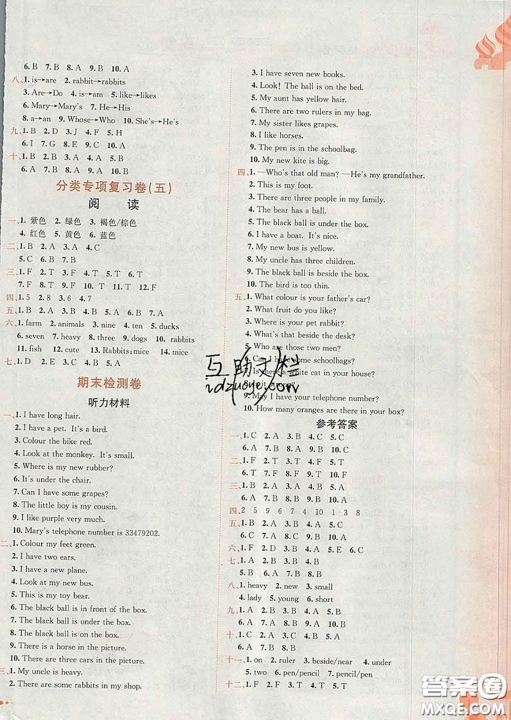 2020年黃岡小狀元達(dá)標(biāo)卷三年級(jí)英語(yǔ)下冊(cè)教科版廣東專(zhuān)版答案