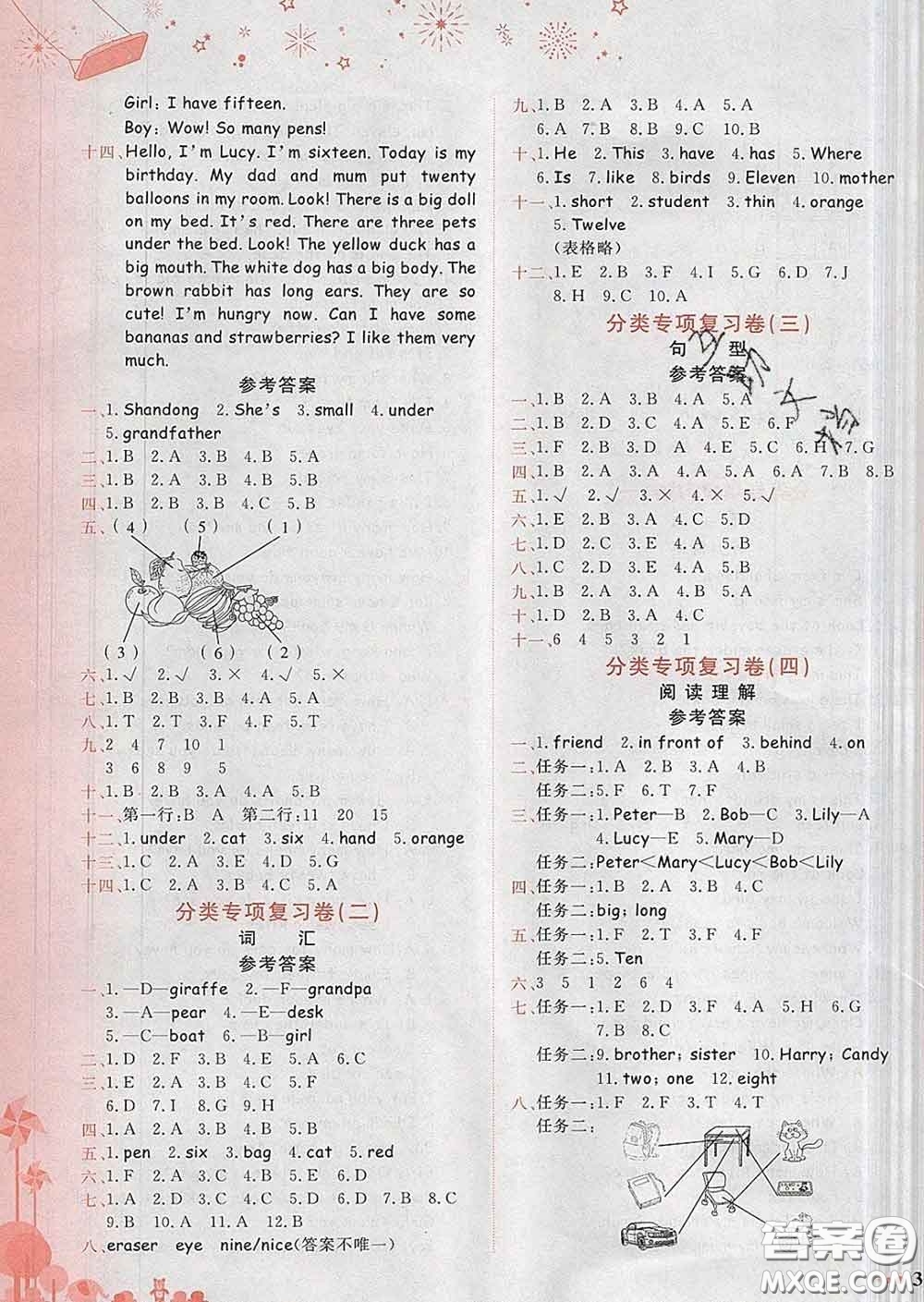 2020年黃岡小狀元達(dá)標(biāo)卷三年級(jí)英語(yǔ)下冊(cè)人教版答案