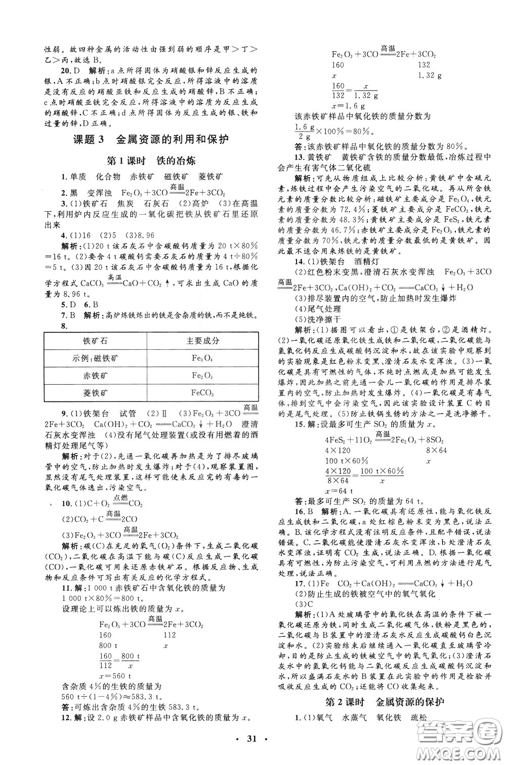 鐘書金牌2020年非常1+1完全題練九年級下冊化學(xué)R版人教版參考答案