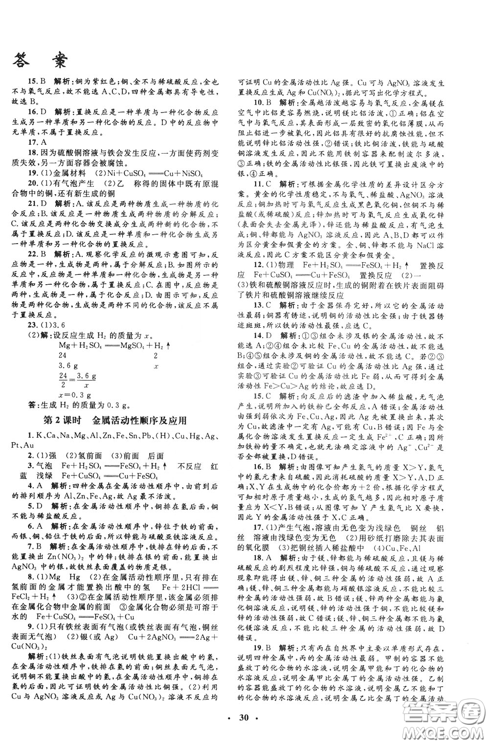 鐘書金牌2020年非常1+1完全題練九年級下冊化學(xué)R版人教版參考答案