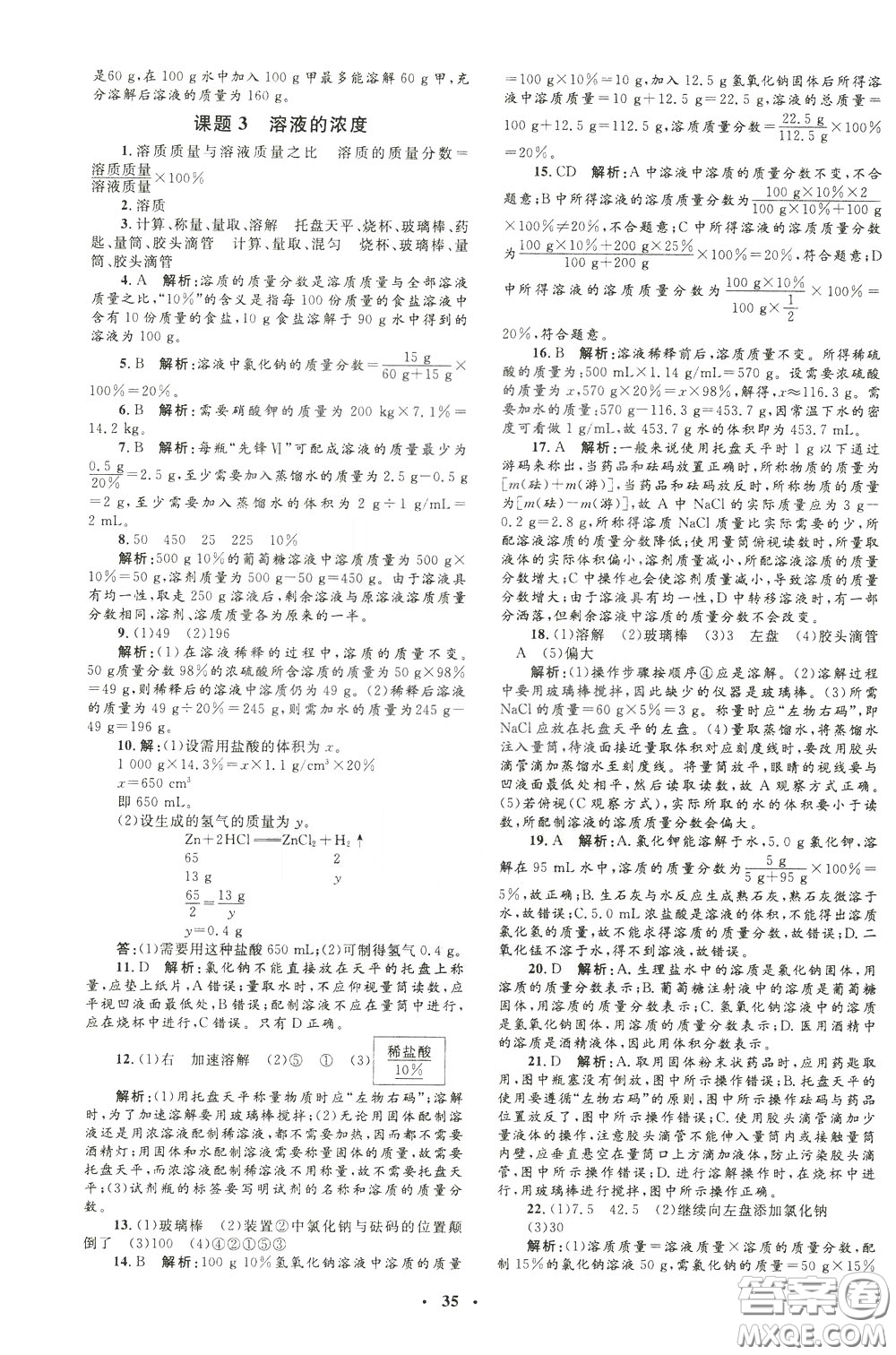 鐘書金牌2020年非常1+1完全題練九年級下冊化學(xué)R版人教版參考答案