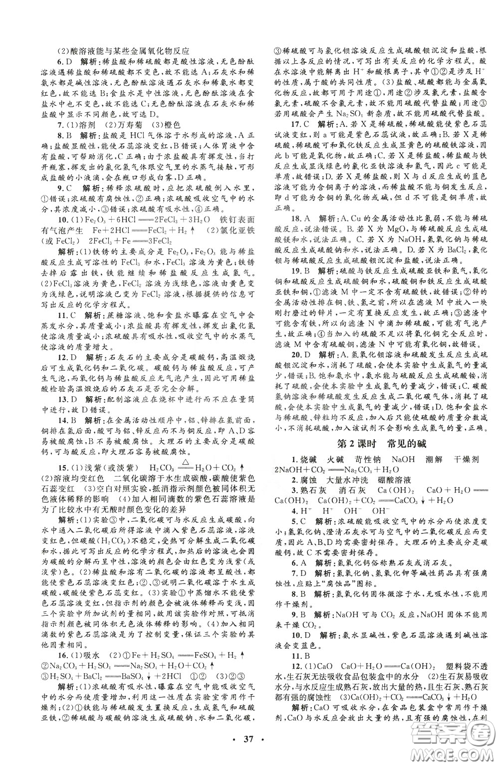 鐘書金牌2020年非常1+1完全題練九年級下冊化學(xué)R版人教版參考答案