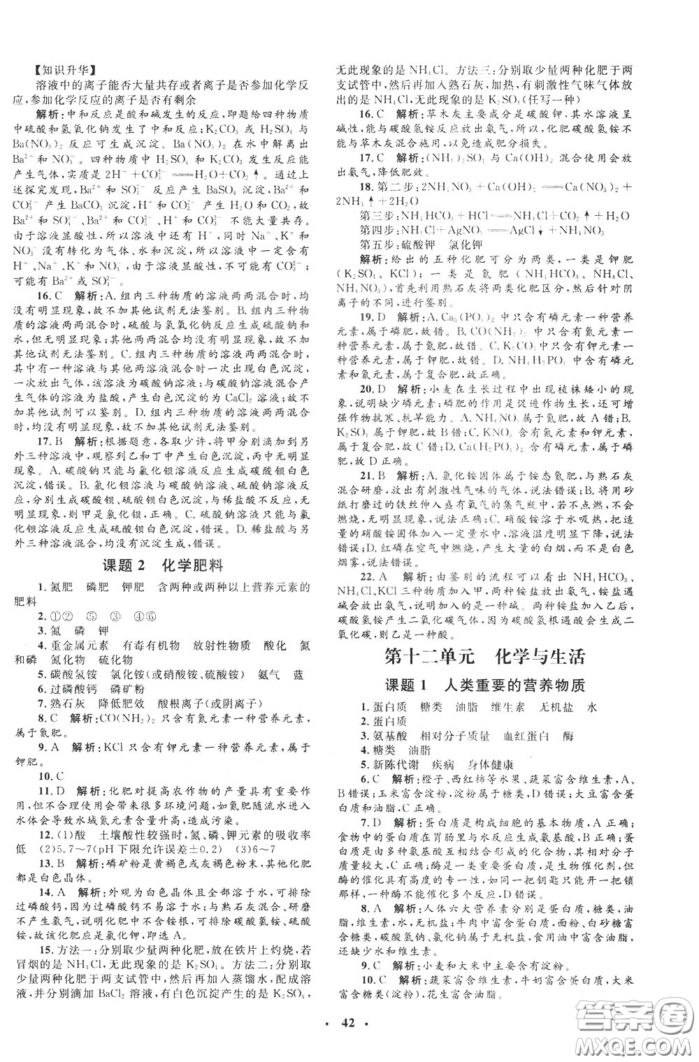 鐘書金牌2020年非常1+1完全題練九年級下冊化學(xué)R版人教版參考答案