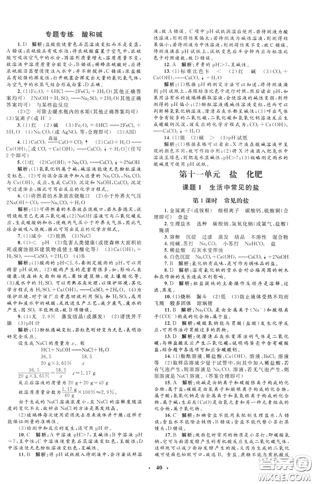 鐘書金牌2020年非常1+1完全題練九年級下冊化學(xué)R版人教版參考答案