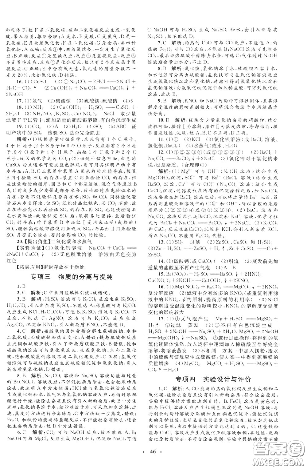 鐘書金牌2020年非常1+1完全題練九年級下冊化學(xué)R版人教版參考答案