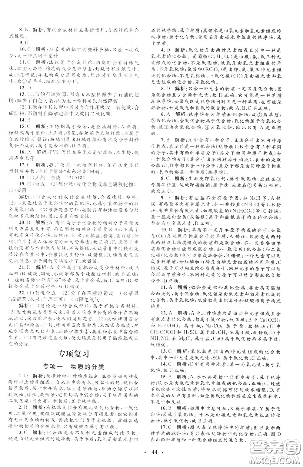 鐘書金牌2020年非常1+1完全題練九年級下冊化學(xué)R版人教版參考答案