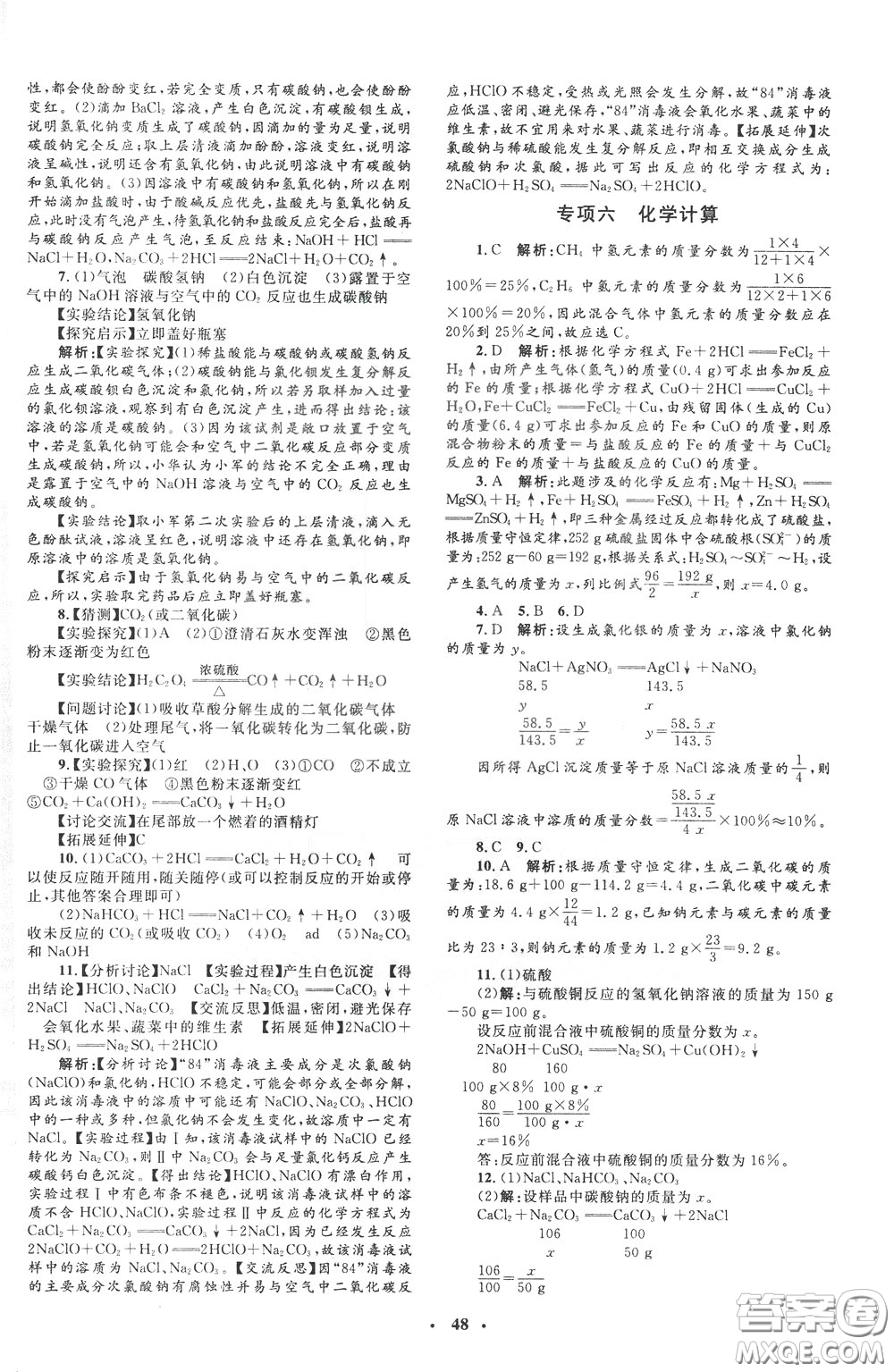 鐘書金牌2020年非常1+1完全題練九年級下冊化學(xué)R版人教版參考答案