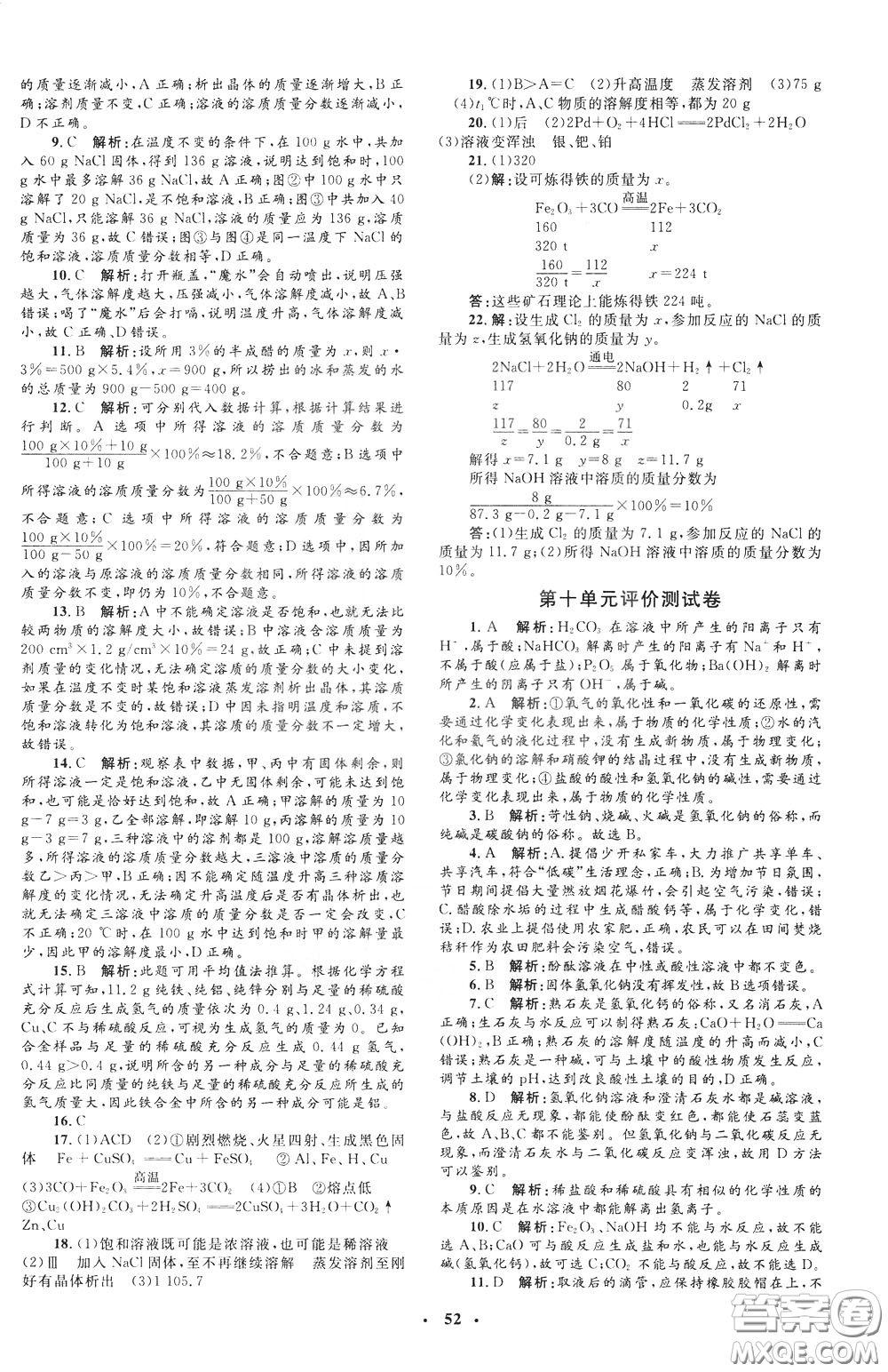 鐘書金牌2020年非常1+1完全題練九年級下冊化學(xué)R版人教版參考答案