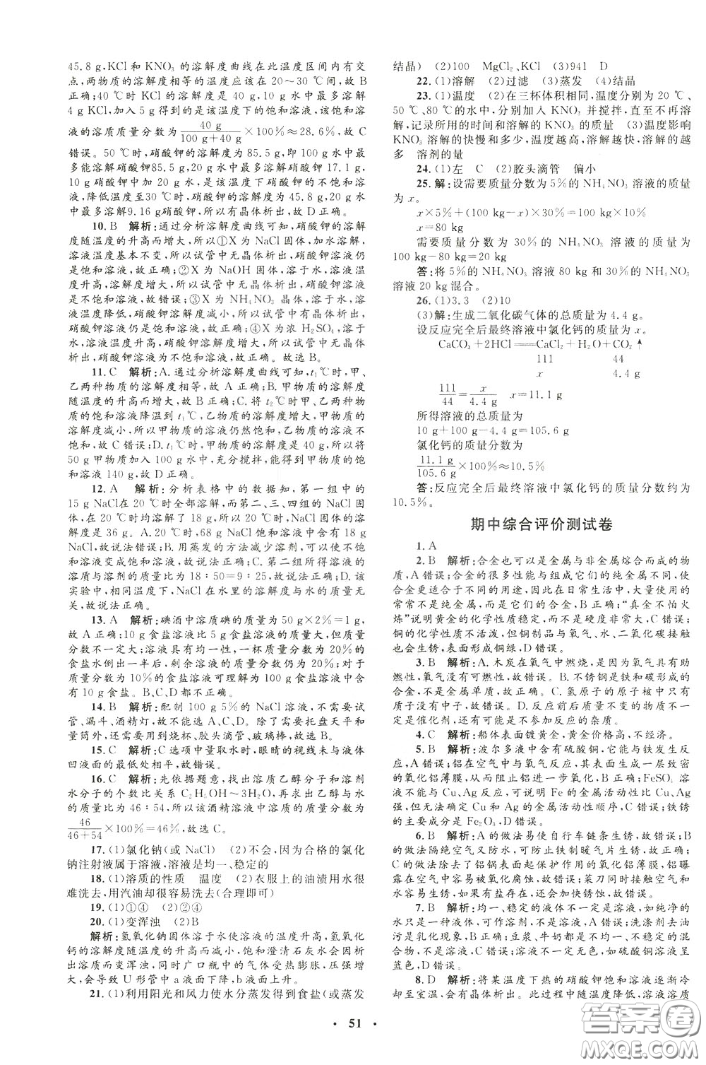 鐘書金牌2020年非常1+1完全題練九年級下冊化學(xué)R版人教版參考答案