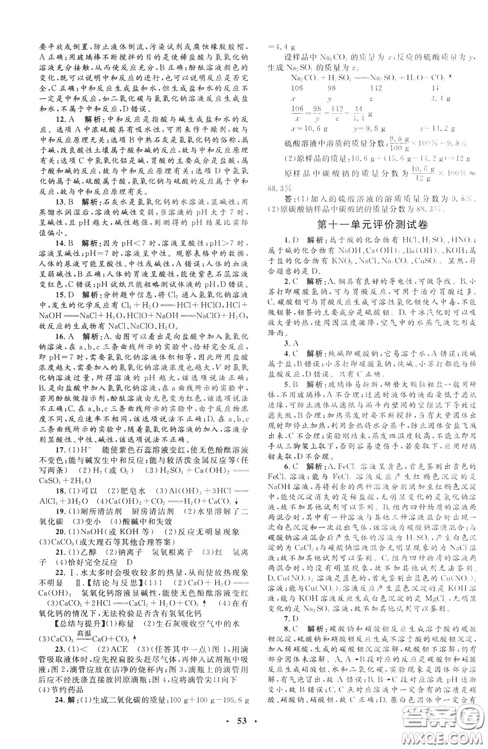 鐘書金牌2020年非常1+1完全題練九年級下冊化學(xué)R版人教版參考答案