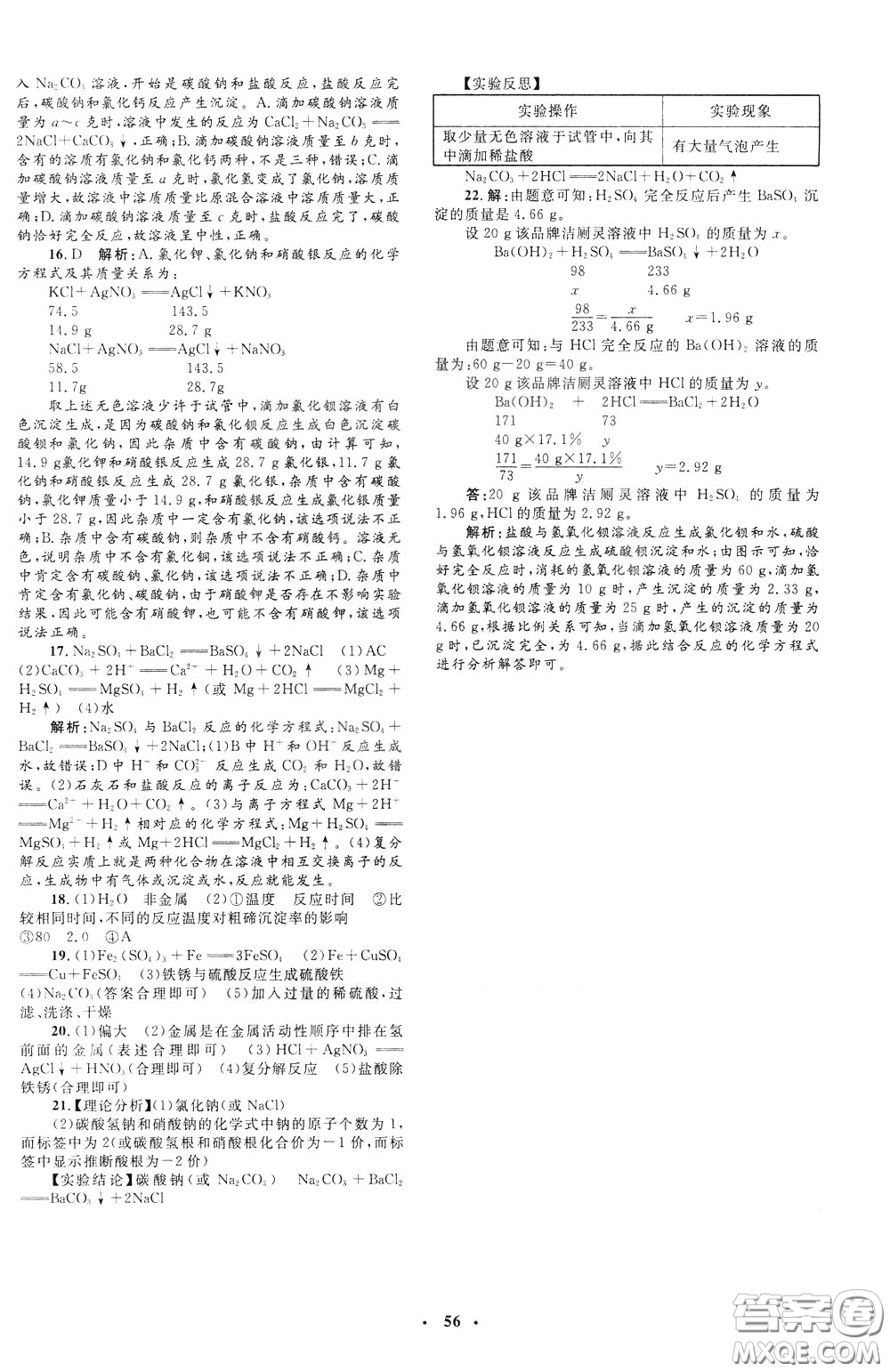 鐘書金牌2020年非常1+1完全題練九年級下冊化學(xué)R版人教版參考答案