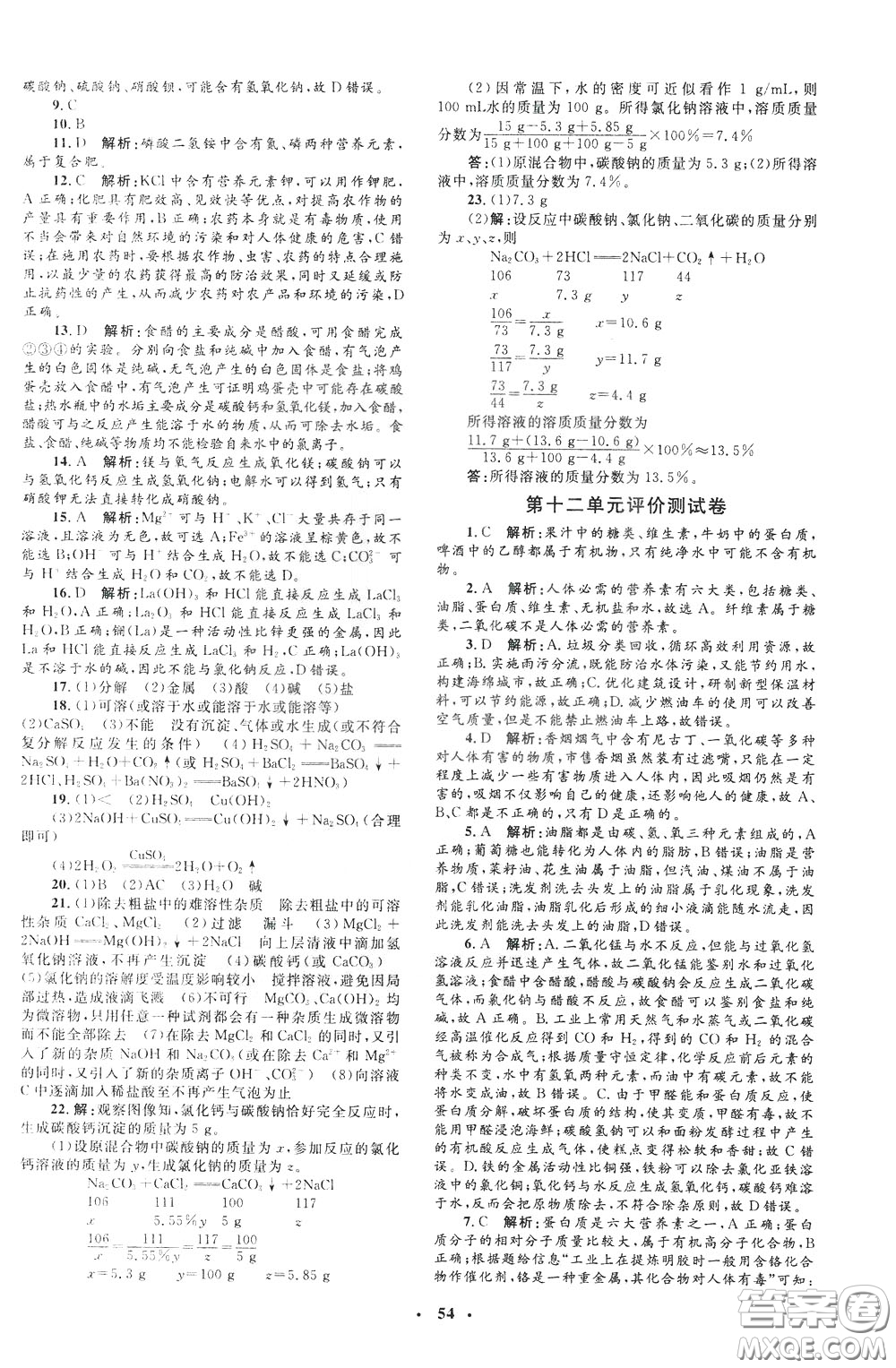 鐘書金牌2020年非常1+1完全題練九年級下冊化學(xué)R版人教版參考答案