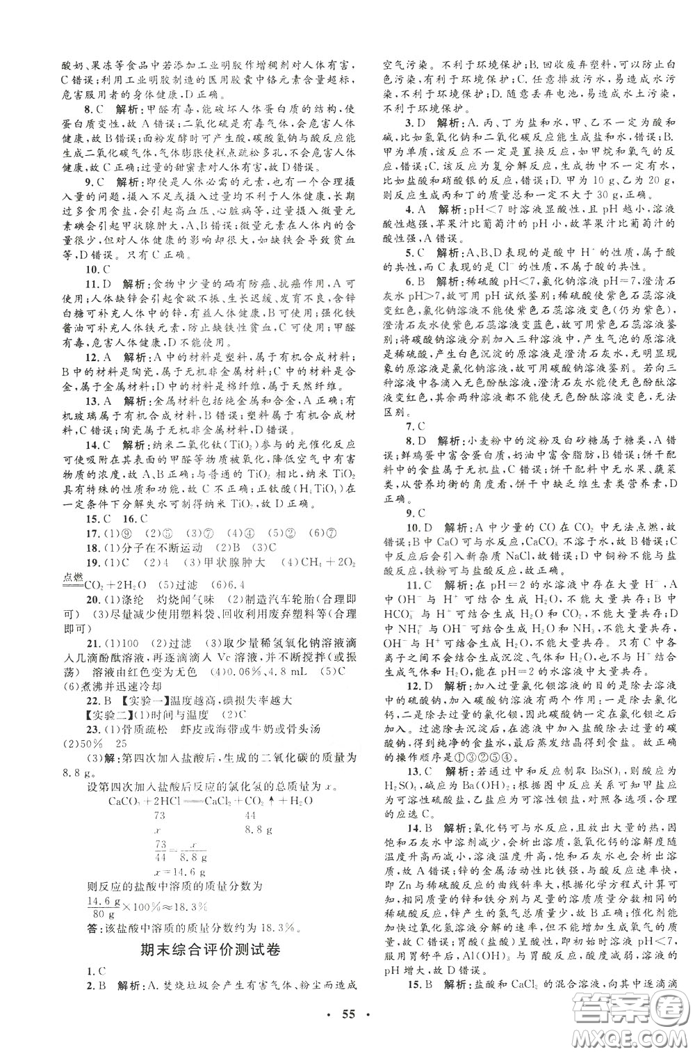 鐘書金牌2020年非常1+1完全題練九年級下冊化學(xué)R版人教版參考答案