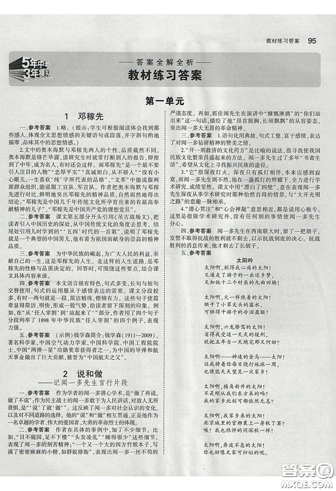 人民教育出版社2020義務教育教科書語文七年級下冊人教版教材習題答案