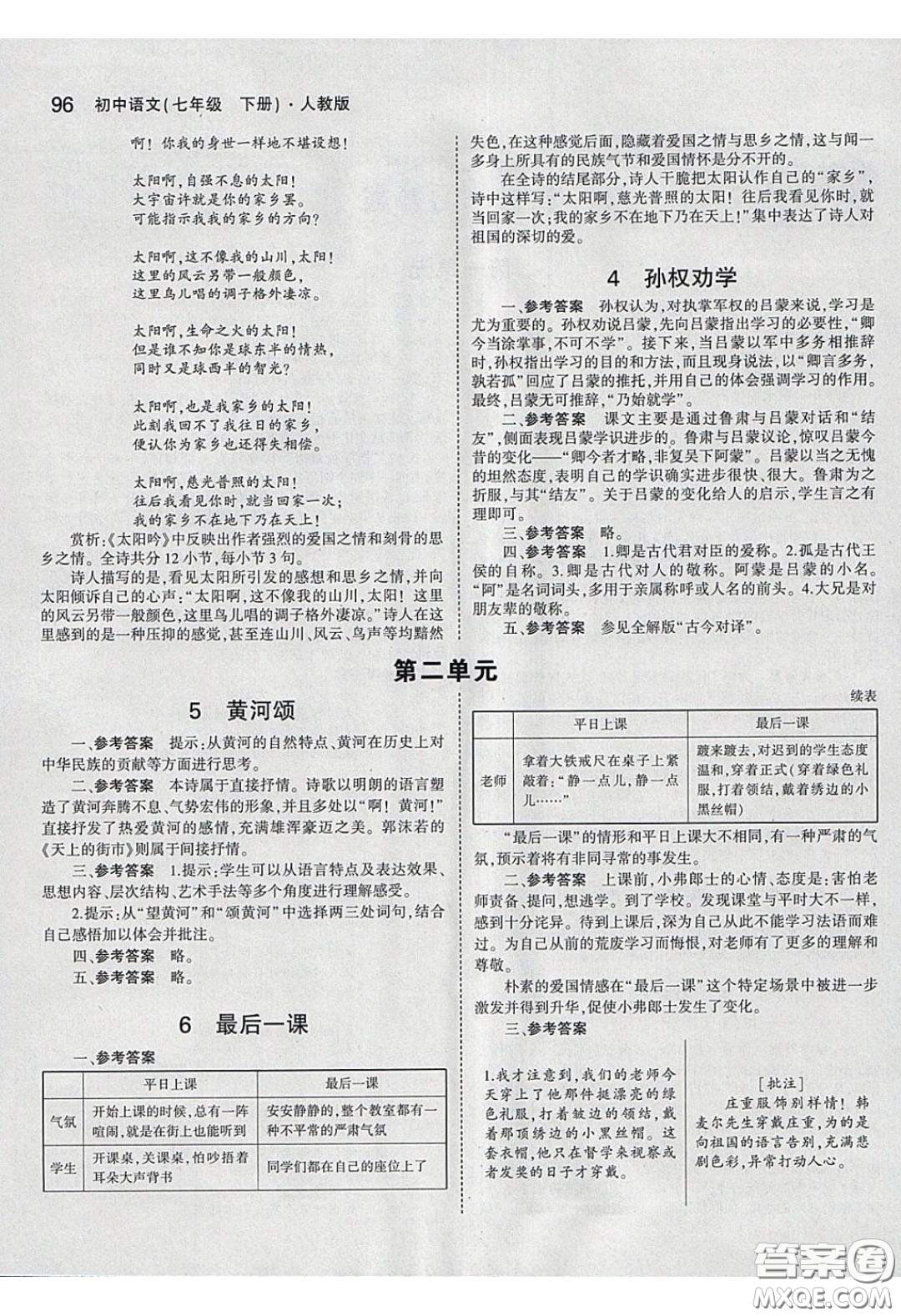 人民教育出版社2020義務教育教科書語文七年級下冊人教版教材習題答案