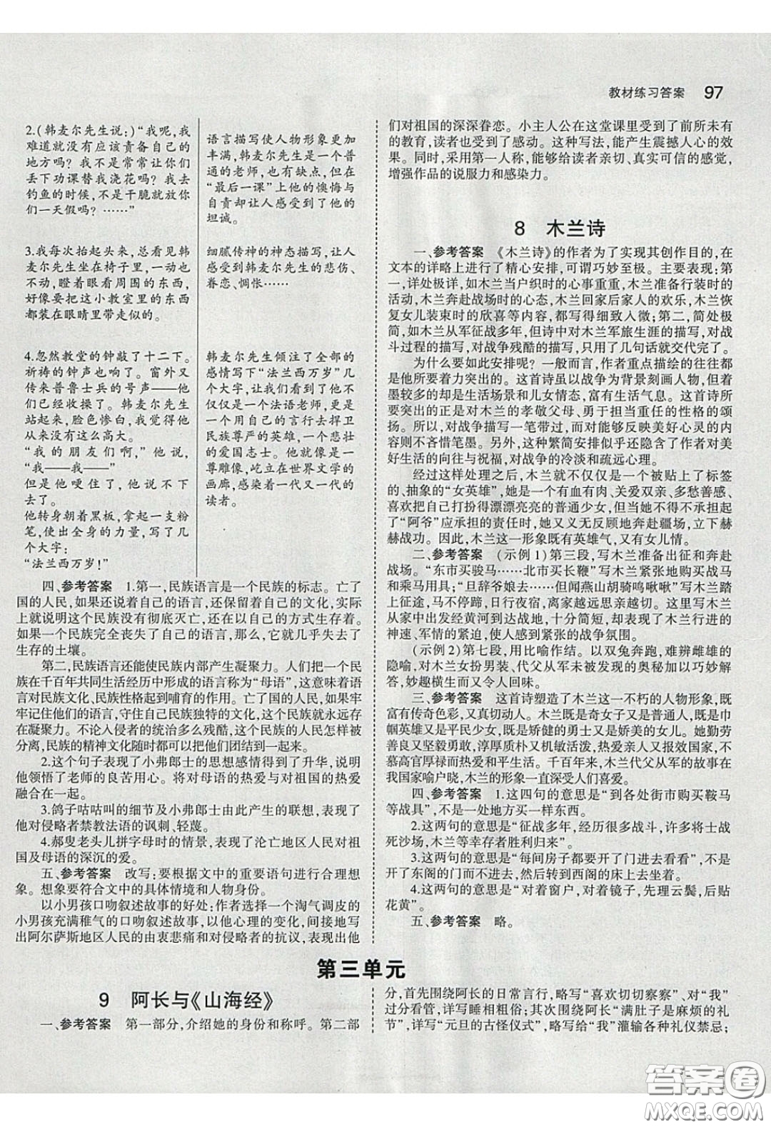 人民教育出版社2020義務教育教科書語文七年級下冊人教版教材習題答案