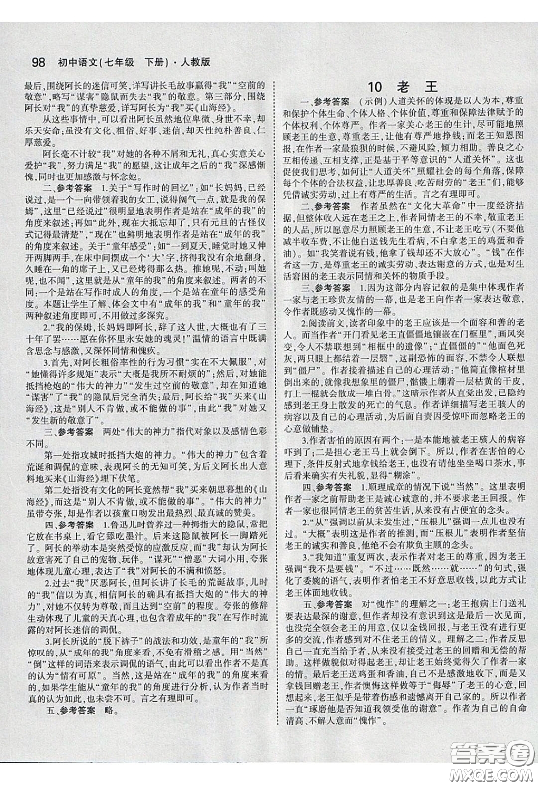 人民教育出版社2020義務教育教科書語文七年級下冊人教版教材習題答案