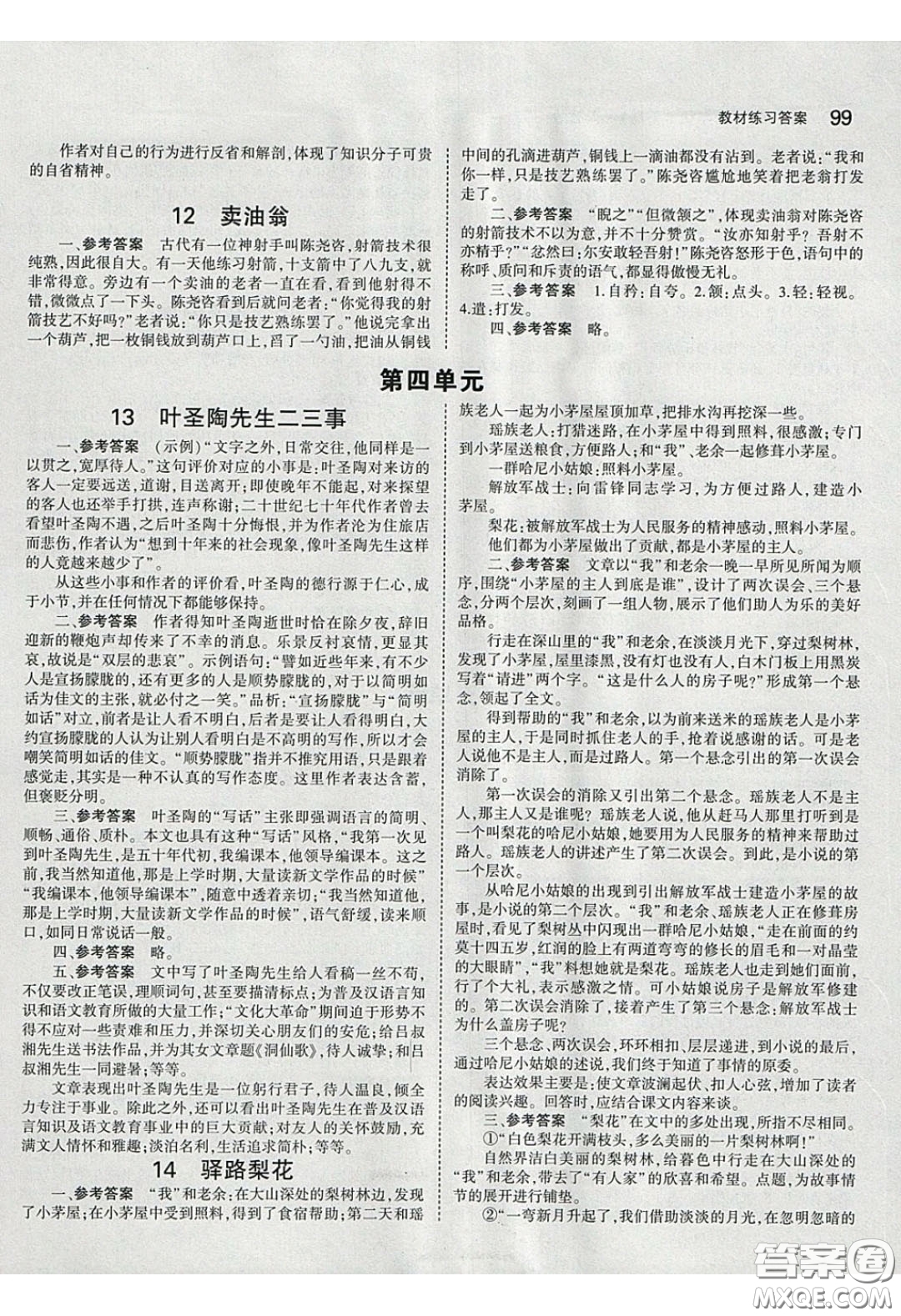 人民教育出版社2020義務教育教科書語文七年級下冊人教版教材習題答案