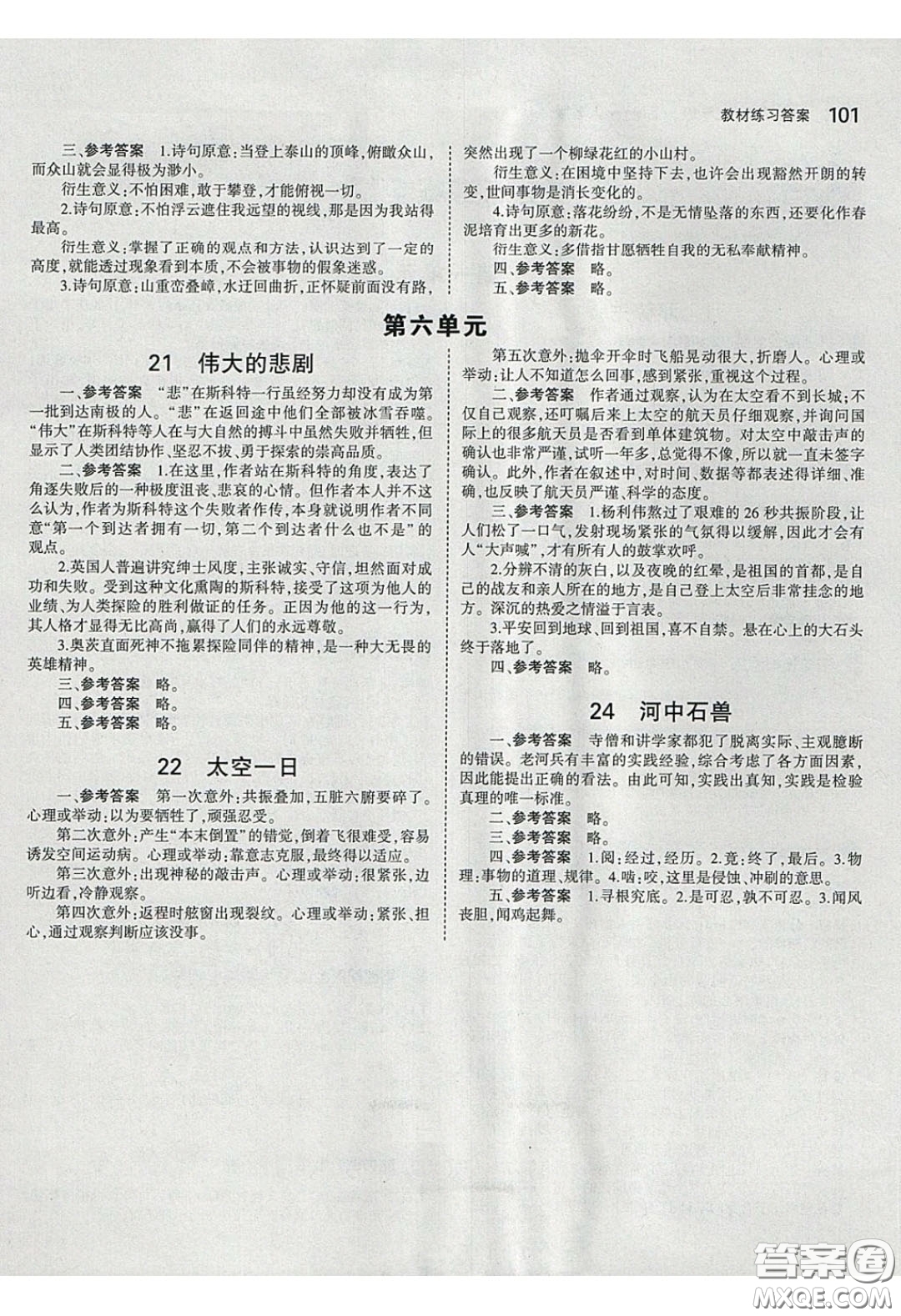 人民教育出版社2020義務教育教科書語文七年級下冊人教版教材習題答案