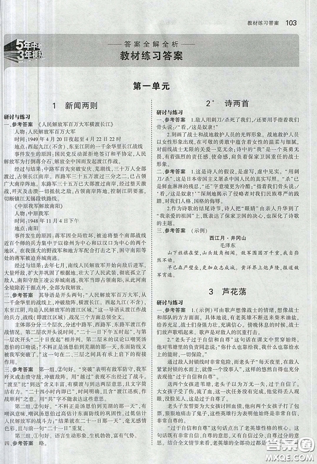 山東教育出版社2020五四學(xué)制義務(wù)教育教科書七年級語文下冊魯教版課后習(xí)題答案