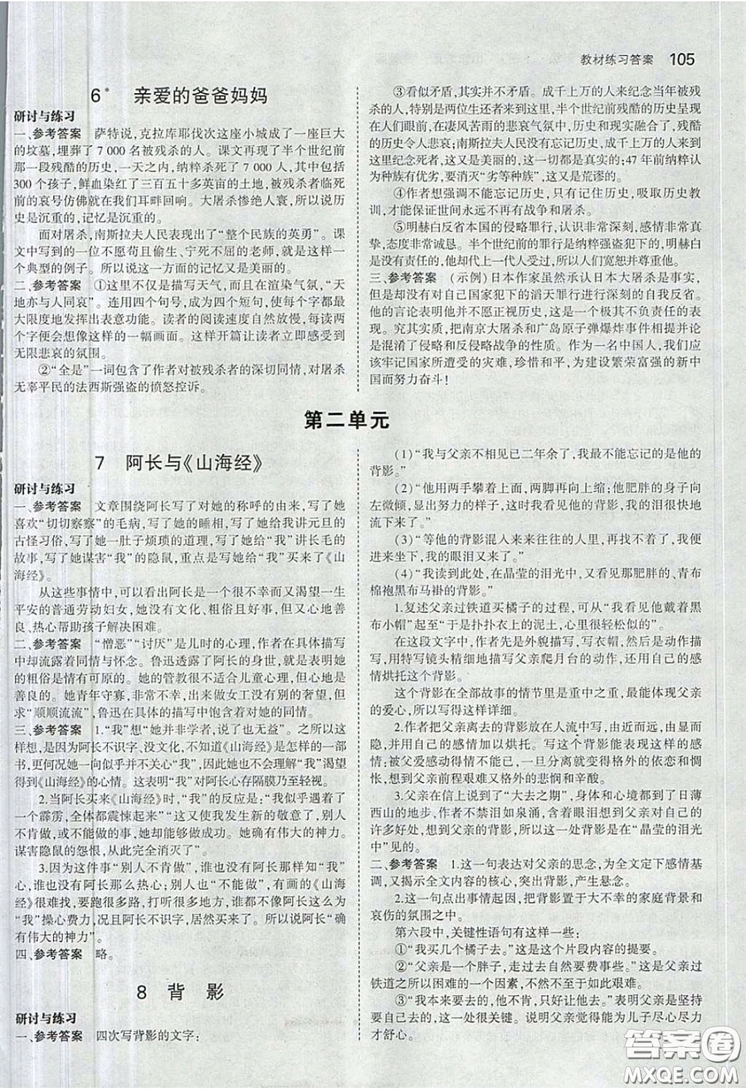 山東教育出版社2020五四學(xué)制義務(wù)教育教科書七年級語文下冊魯教版課后習(xí)題答案