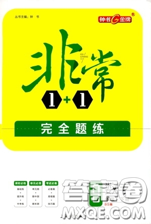 鐘書金牌2020年非常1+1完全題練九年級下冊數(shù)學BS版北師版參考答案