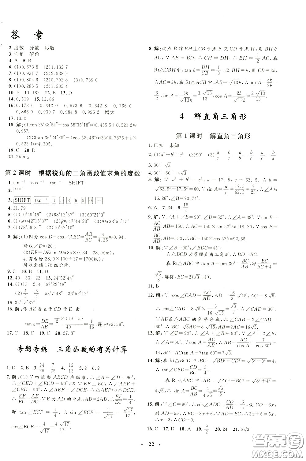 鐘書金牌2020年非常1+1完全題練九年級下冊數(shù)學BS版北師版參考答案